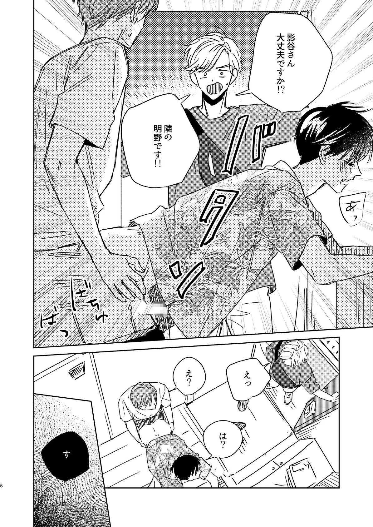 汝、隣人を(愛)せよ 6ページ