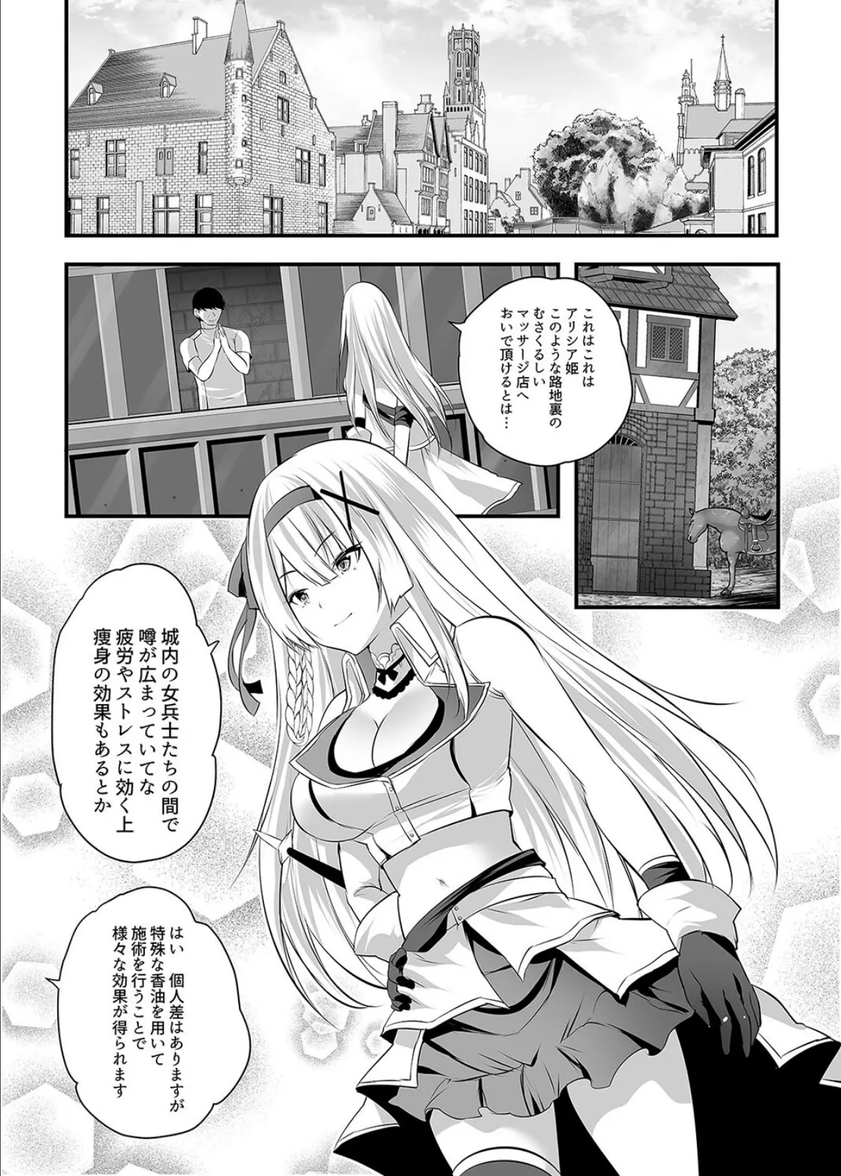 姫騎士アリシアの受難 -悪徳整体師にエロマッサージの虜にされる姫騎士物語-(1) 3ページ