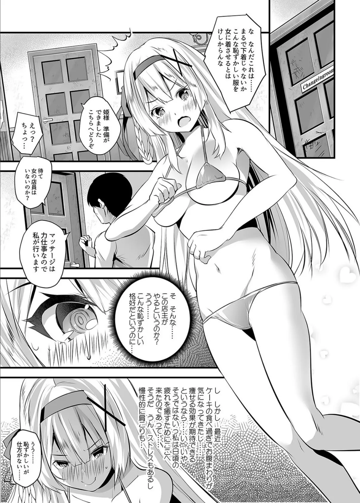 姫騎士アリシアの受難 -悪徳整体師にエロマッサージの虜にされる姫騎士物語-(1) 5ページ