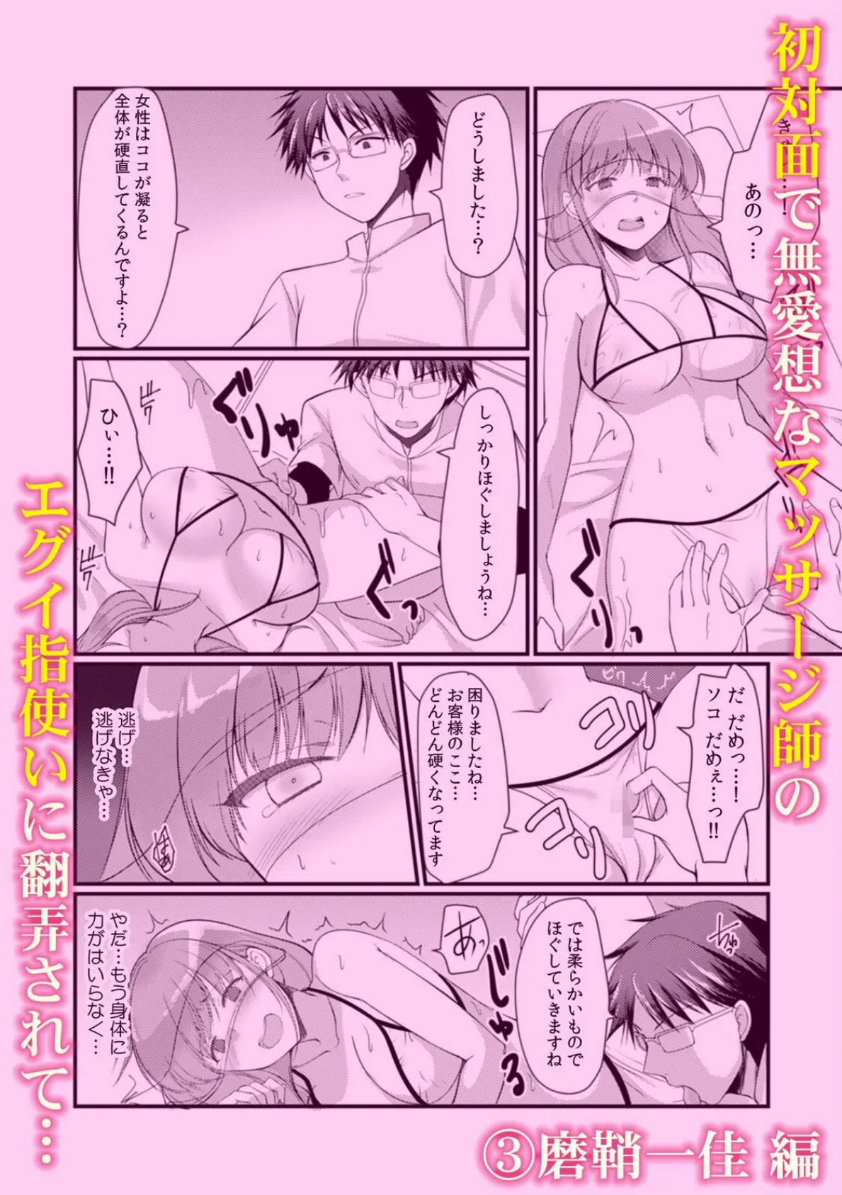 「これ…本当にマッサージですか?」 エグい指テクに堕とされた彼女たち… 4ページ