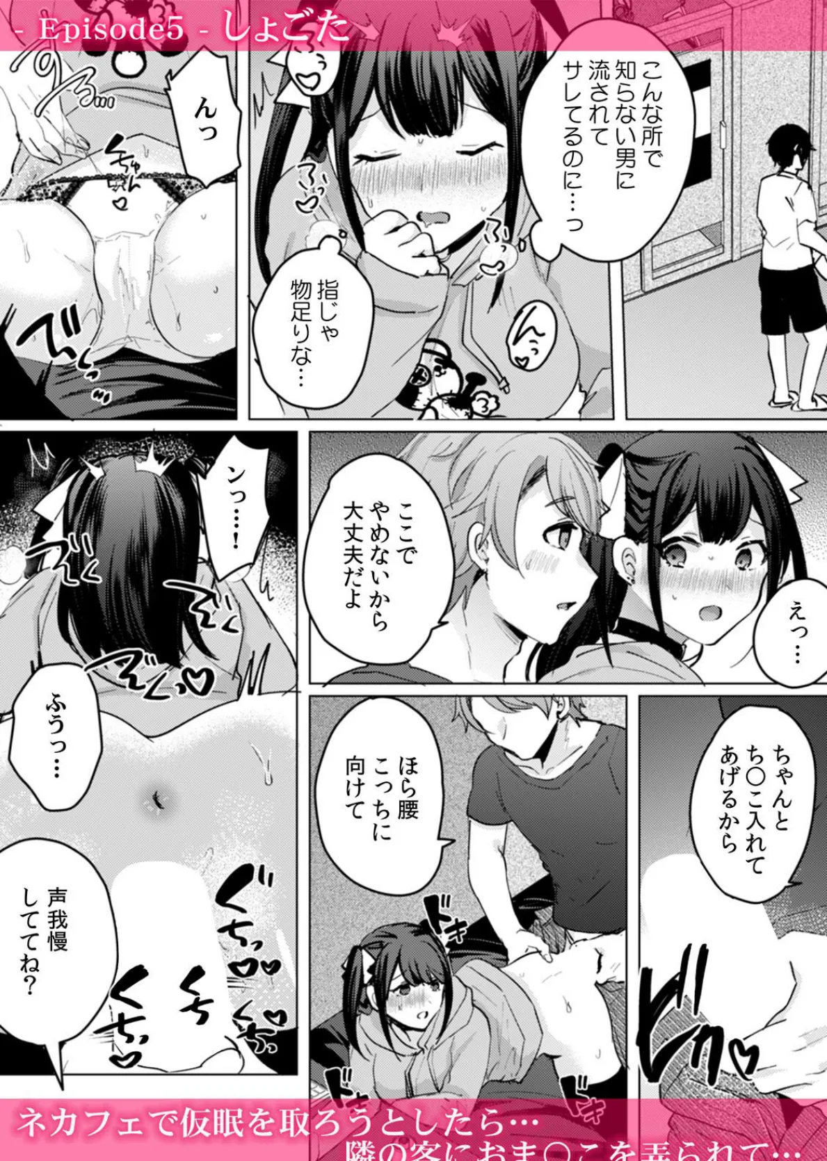 彼女が痴●で壊れるまで〜恥ずかしいのに…感じちゃうッ!〜 6ページ