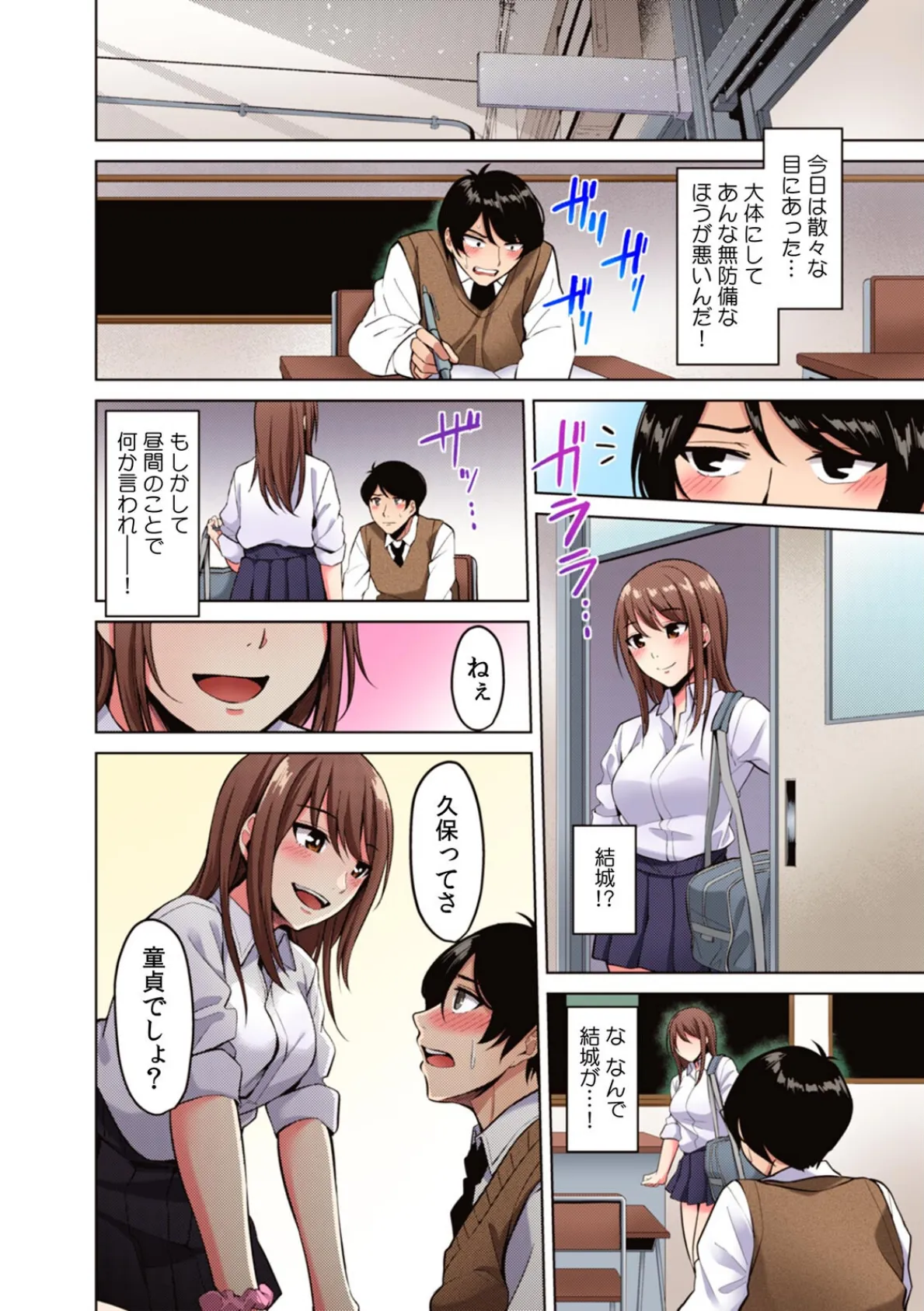 「もうここで挿入れちゃおっか…?」校舎内で性欲だだ漏れ思春期SEX【フルカラー】 4ページ