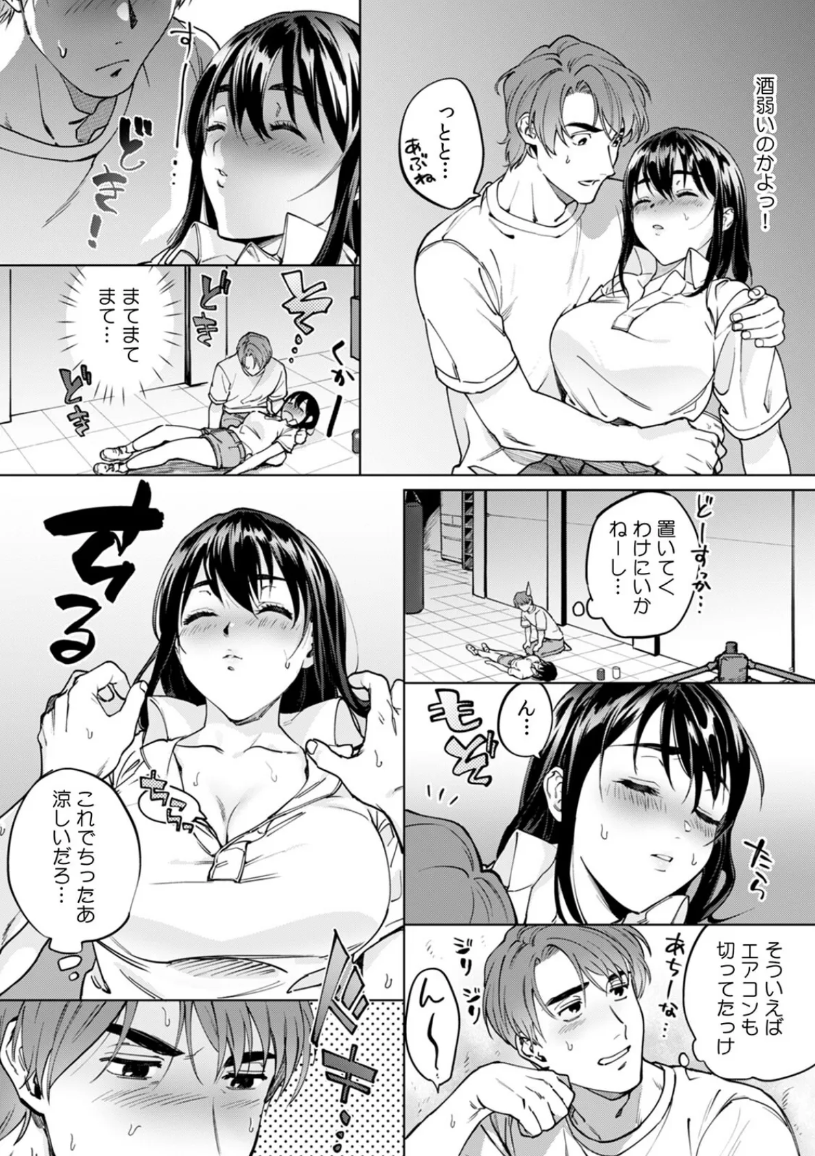 酔眠姦で目覚めた時にはマジイキ寸前!?「お酒のせいでも…こんな男ので感じちゃうなんて!」【R-18合本版】 (1) 8ページ