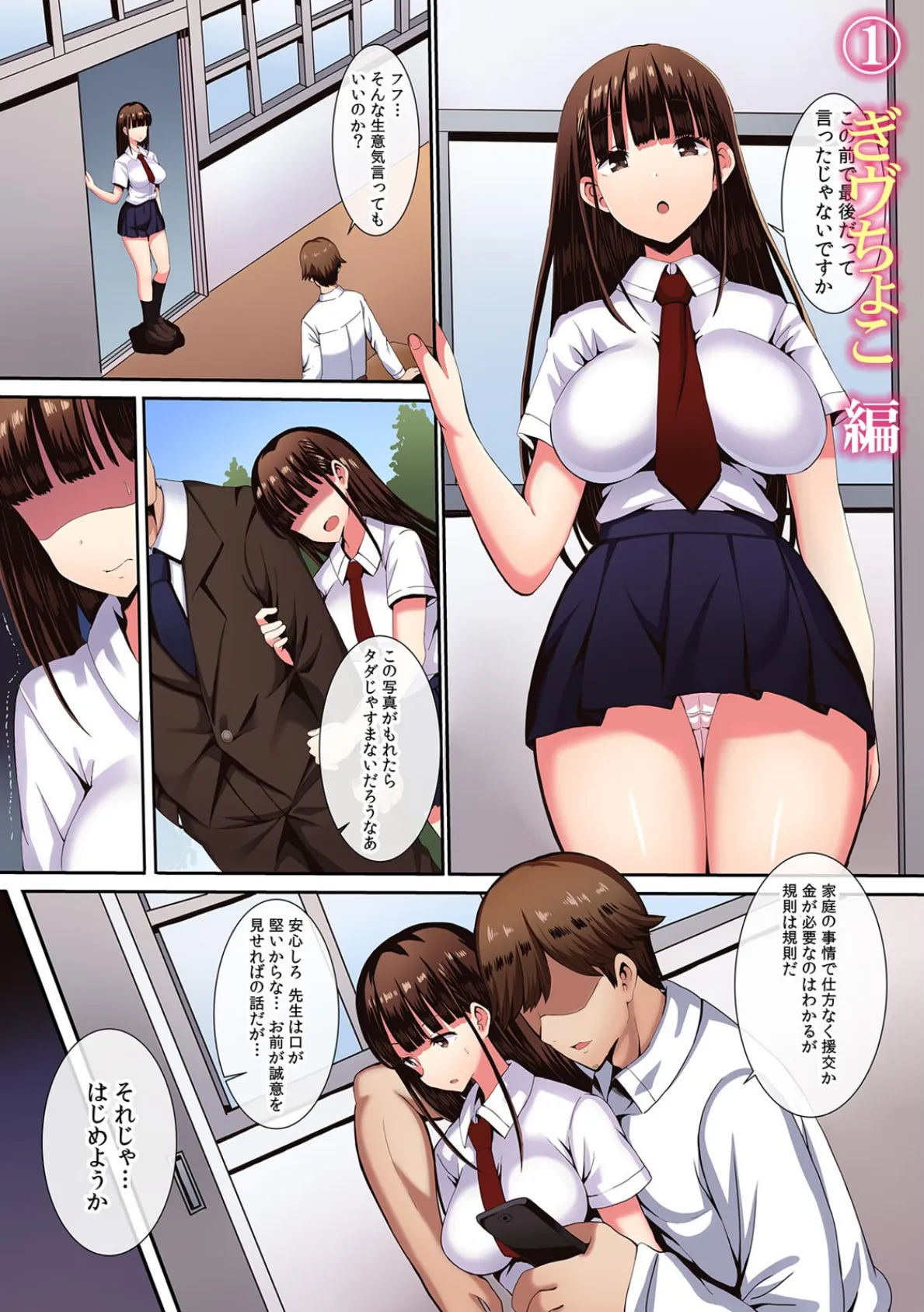 「こんな場所で挿入れちゃダメぇ…!」視られたら人生終了!? 禁断コソコソSEX【フルカラー】 2ページ