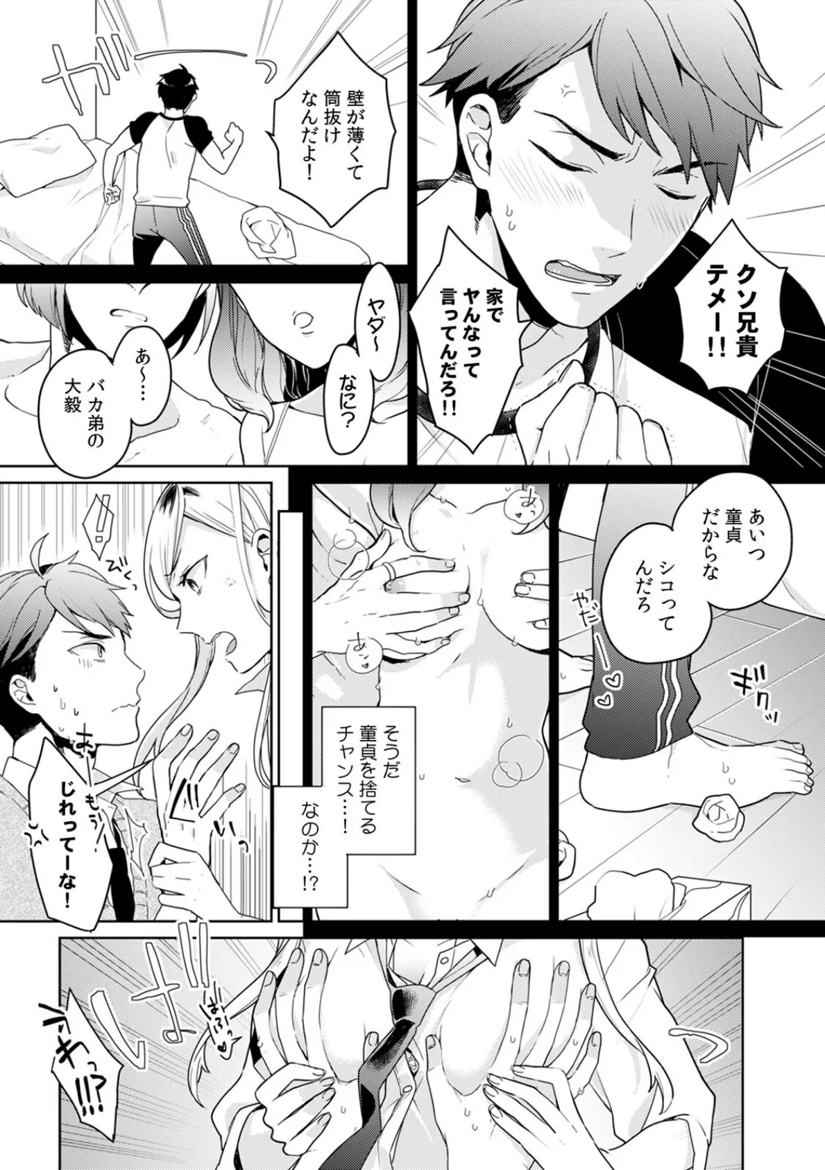 暴力ギャルも挿入したらウブな女子!?〜そんなデカいの無理だって…〜【合本版】 7ページ