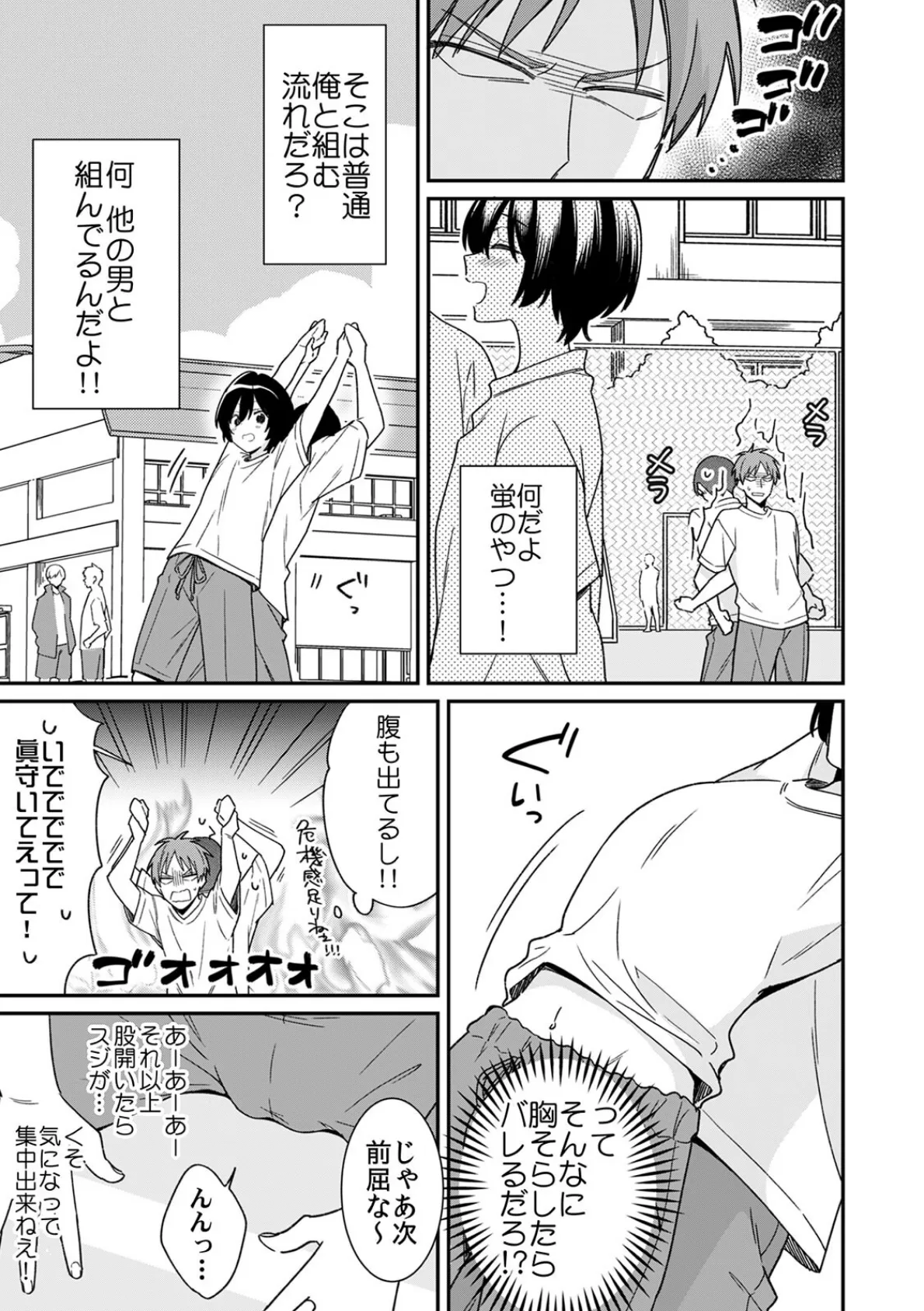 「アソコのきゅんきゅんが止まらないのぉ…!」バレたらアウト!? 男装巨乳♀と痴●満員電車【R-18合本版】 (2) 5ページ