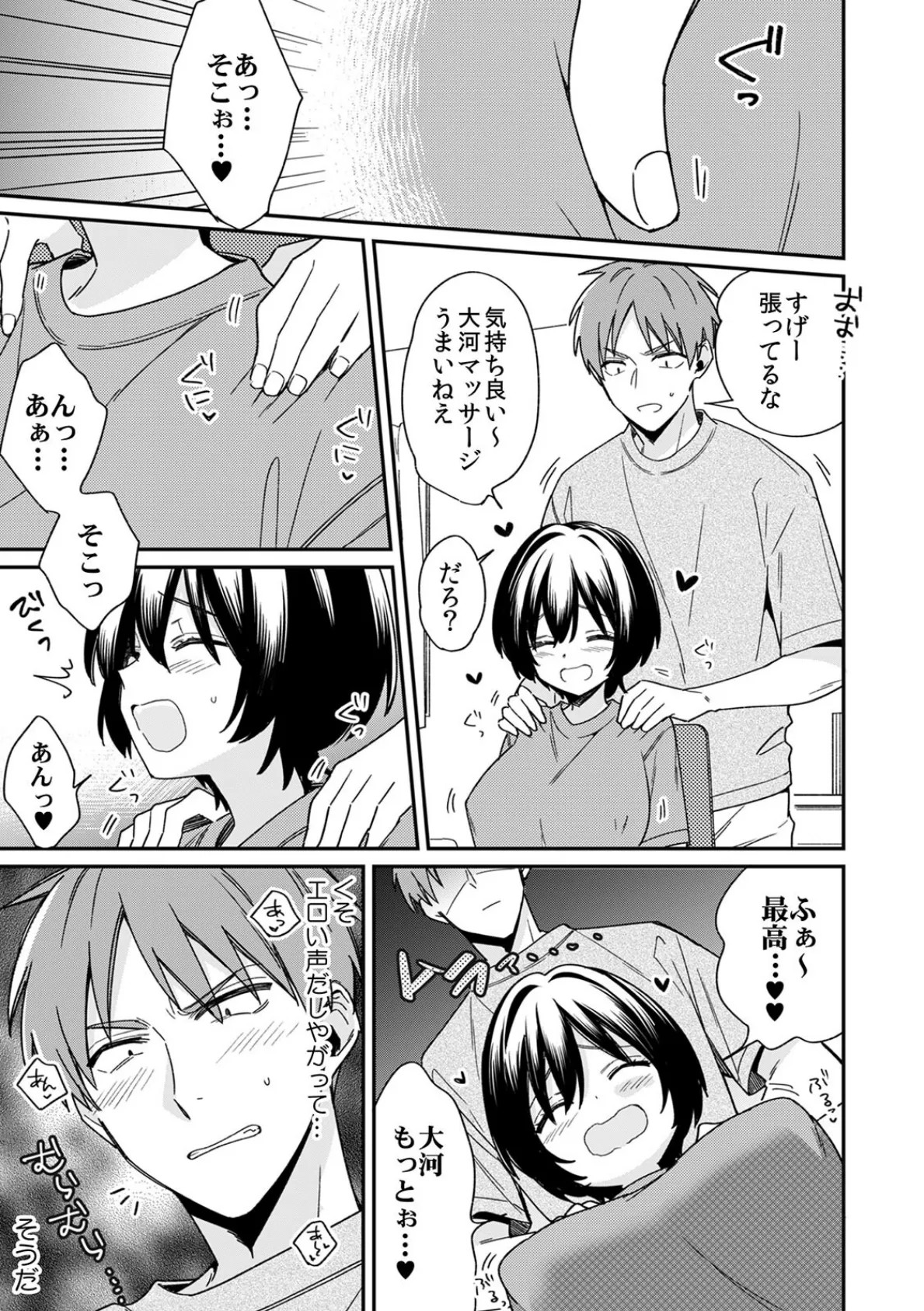 「アソコのきゅんきゅんが止まらないのぉ…!」バレたらアウト!? 男装巨乳♀と痴●満員電車【R-18合本版】 (2) 7ページ