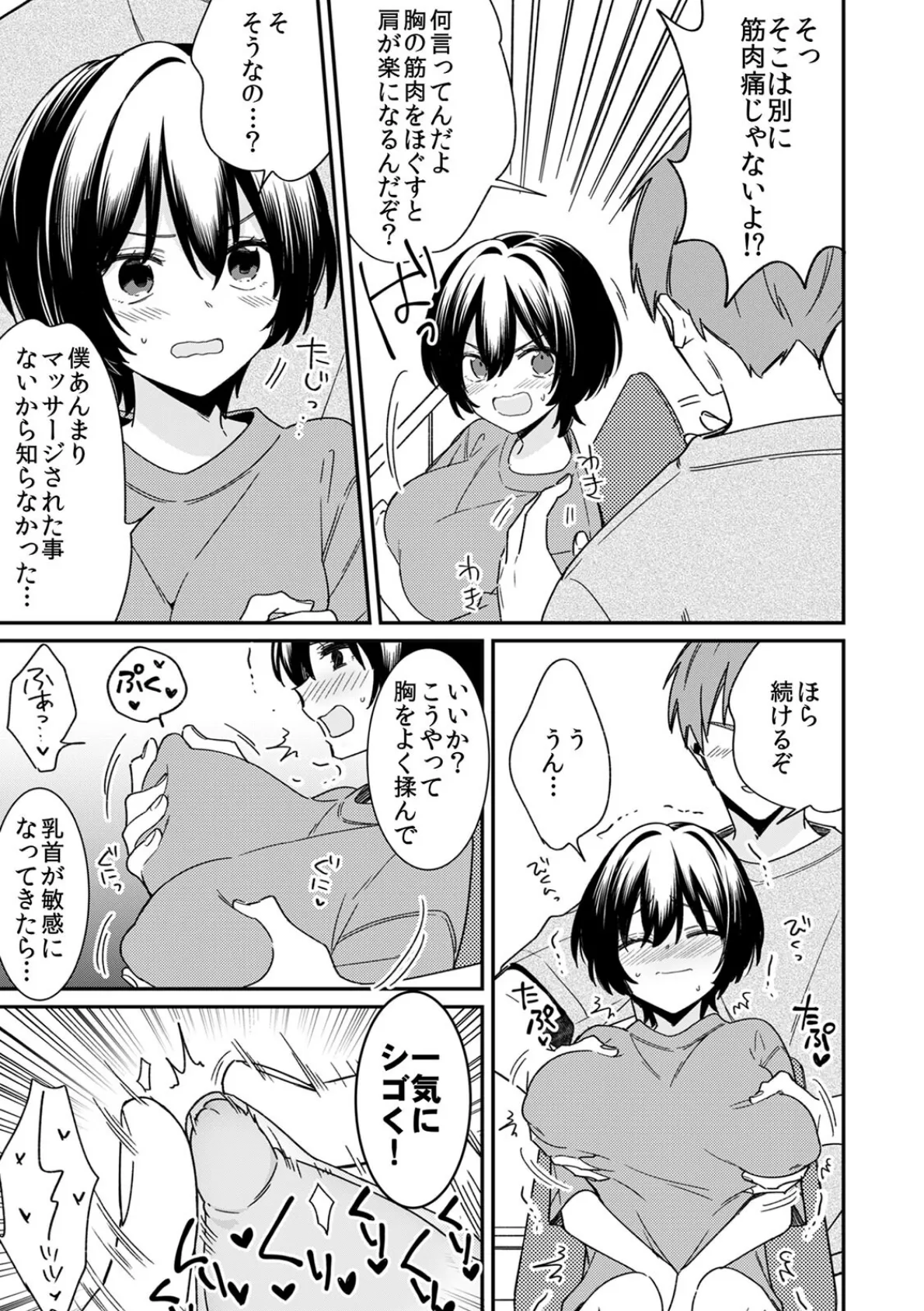 「アソコのきゅんきゅんが止まらないのぉ…!」バレたらアウト!? 男装巨乳♀と痴●満員電車【R-18合本版】 (2) 9ページ