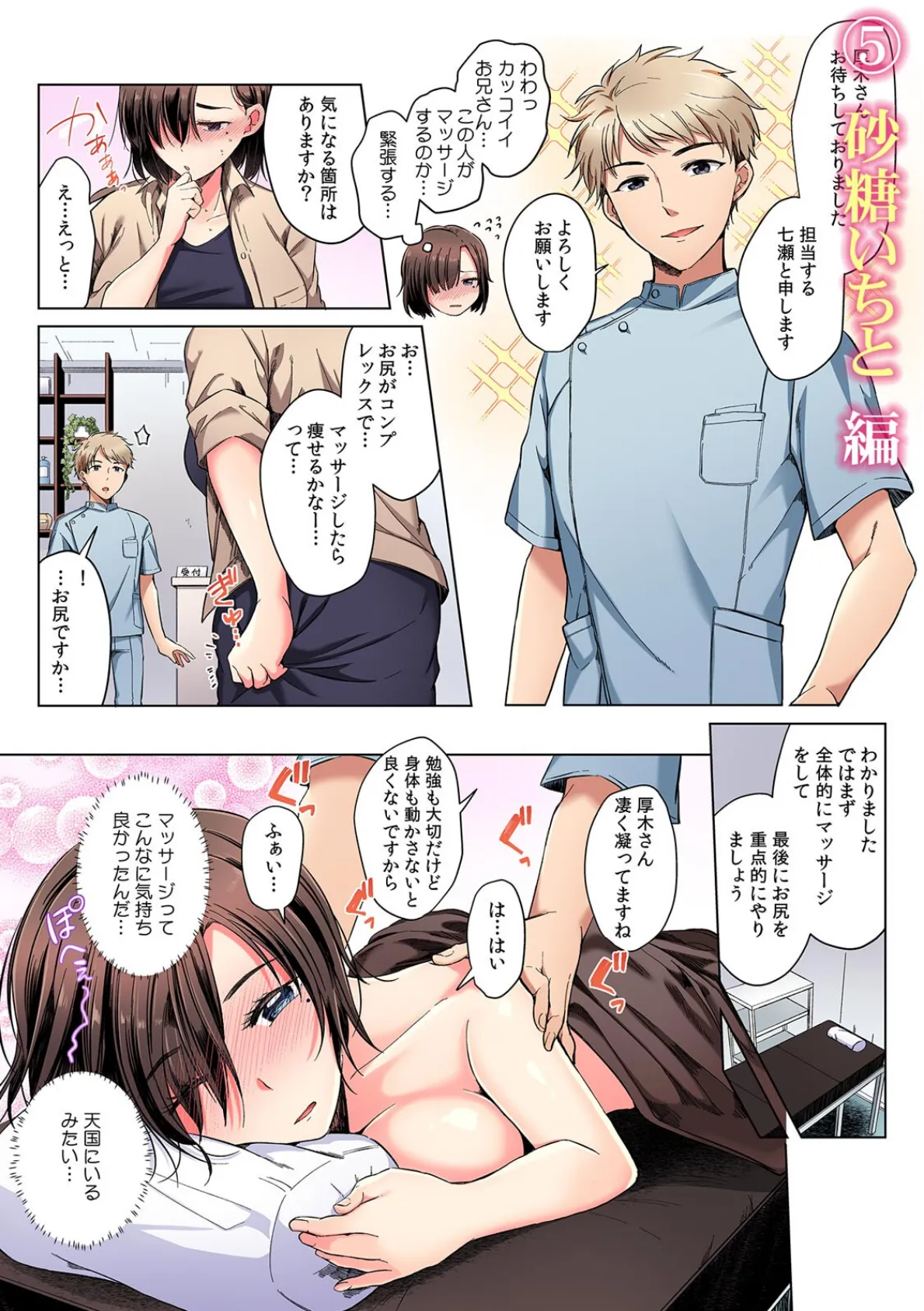 「奥のコリもほぐしますね…」腰が浮くほどイカされる濡れトロSEXマッサージ【フルカラー】 (1) 10ページ