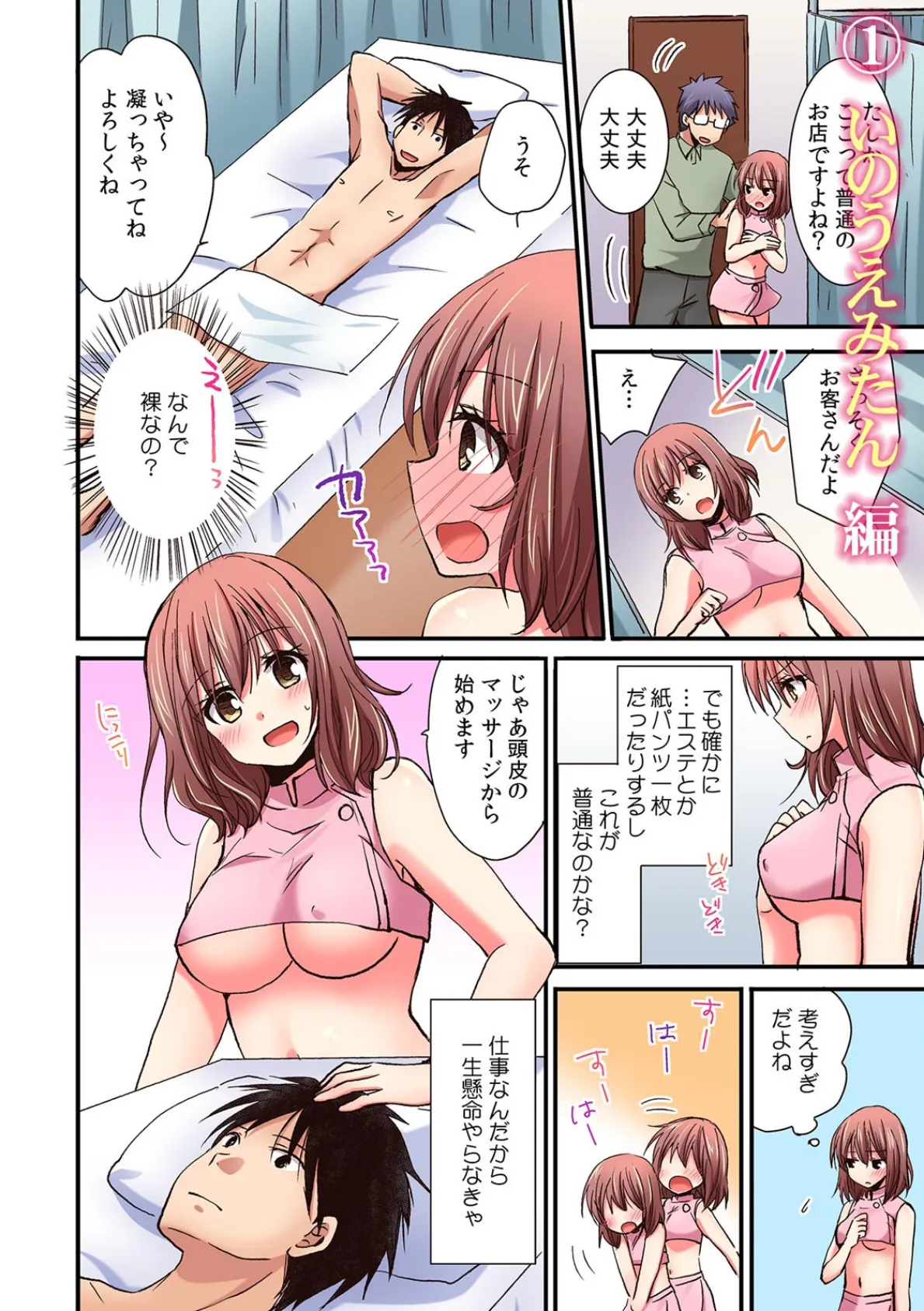 「奥のコリもほぐしますね…」腰が浮くほどイカされる濡れトロSEXマッサージ【フルカラー】 (1) 2ページ