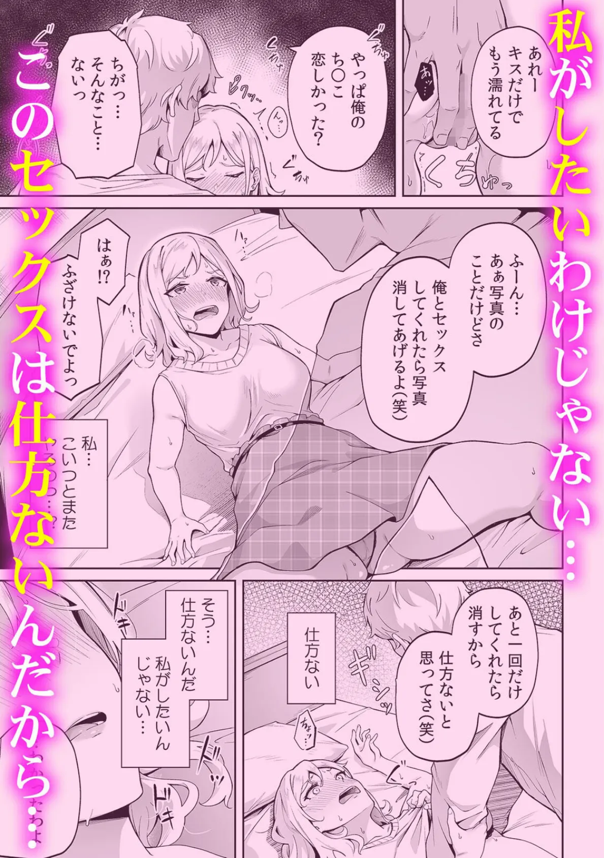シェアカノジョ。〜お前の女、ハメていいよな?〜【R-18版】 4ページ