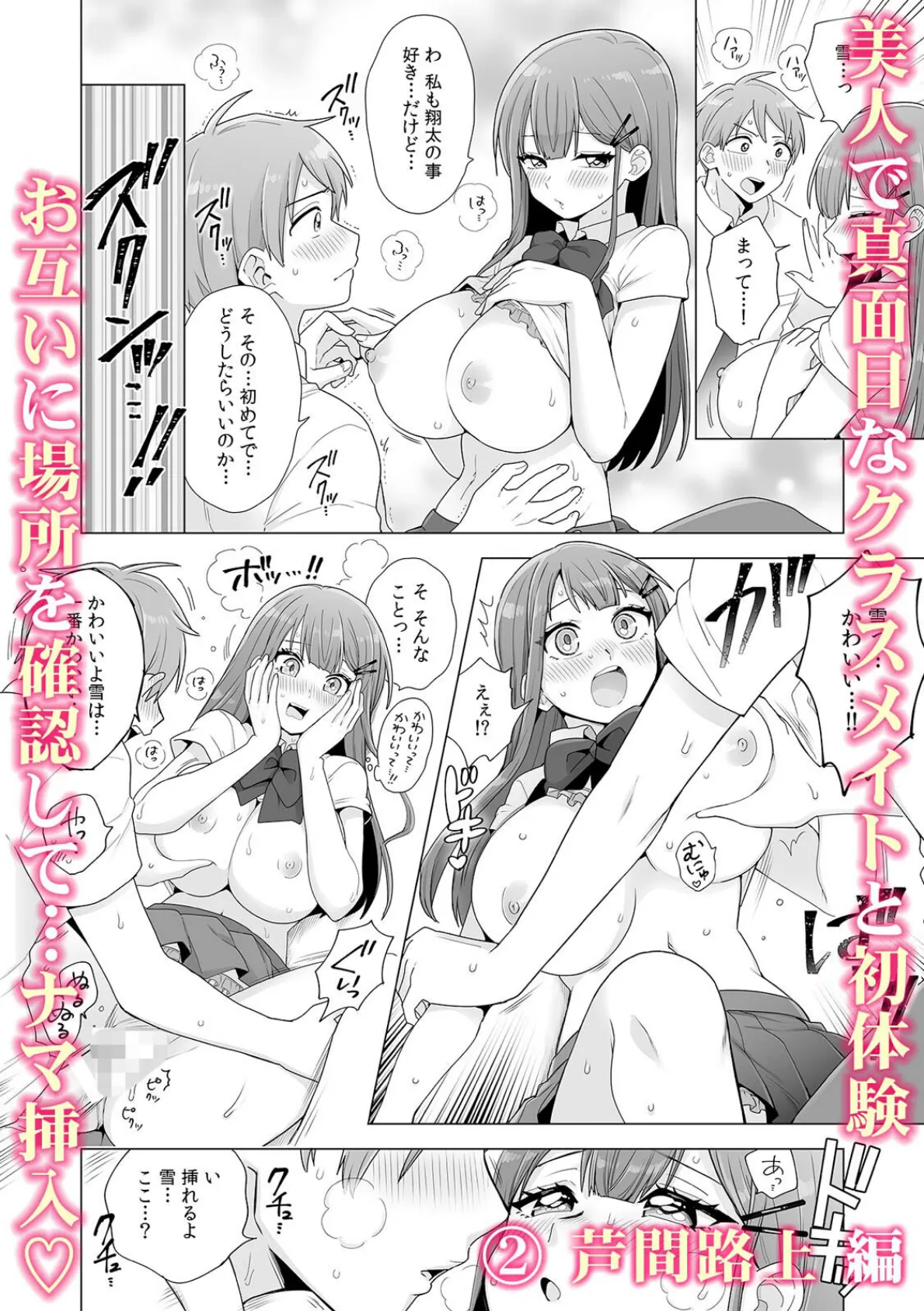 初めての…本気セックス!〜告白より先にア●コで繋がりたいの〜【R-18版】 3ページ