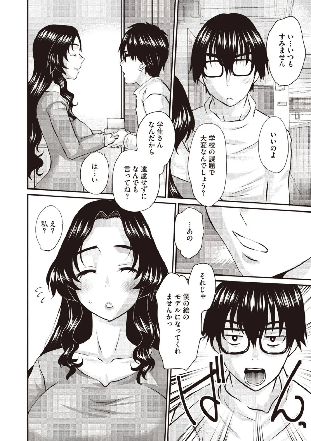 その気になっちゃう!人妻ヌードモデル 2ページ