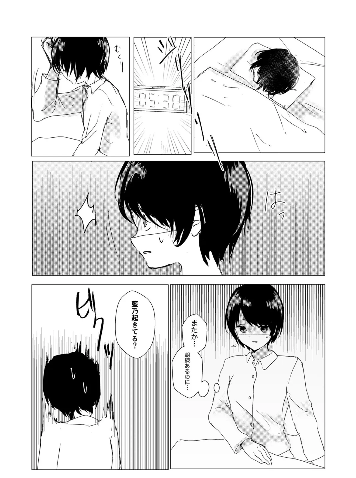 剣道少女の秘密(コンプレックス)2 モザイク版 3ページ