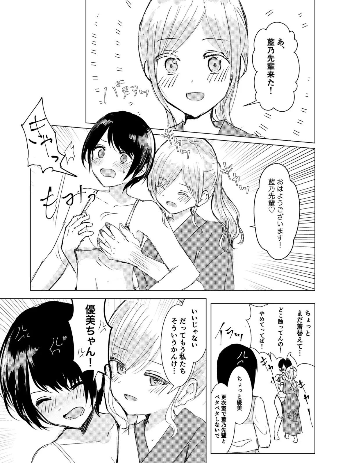 剣道少女の秘密(コンプレックス)2 モザイク版 7ページ