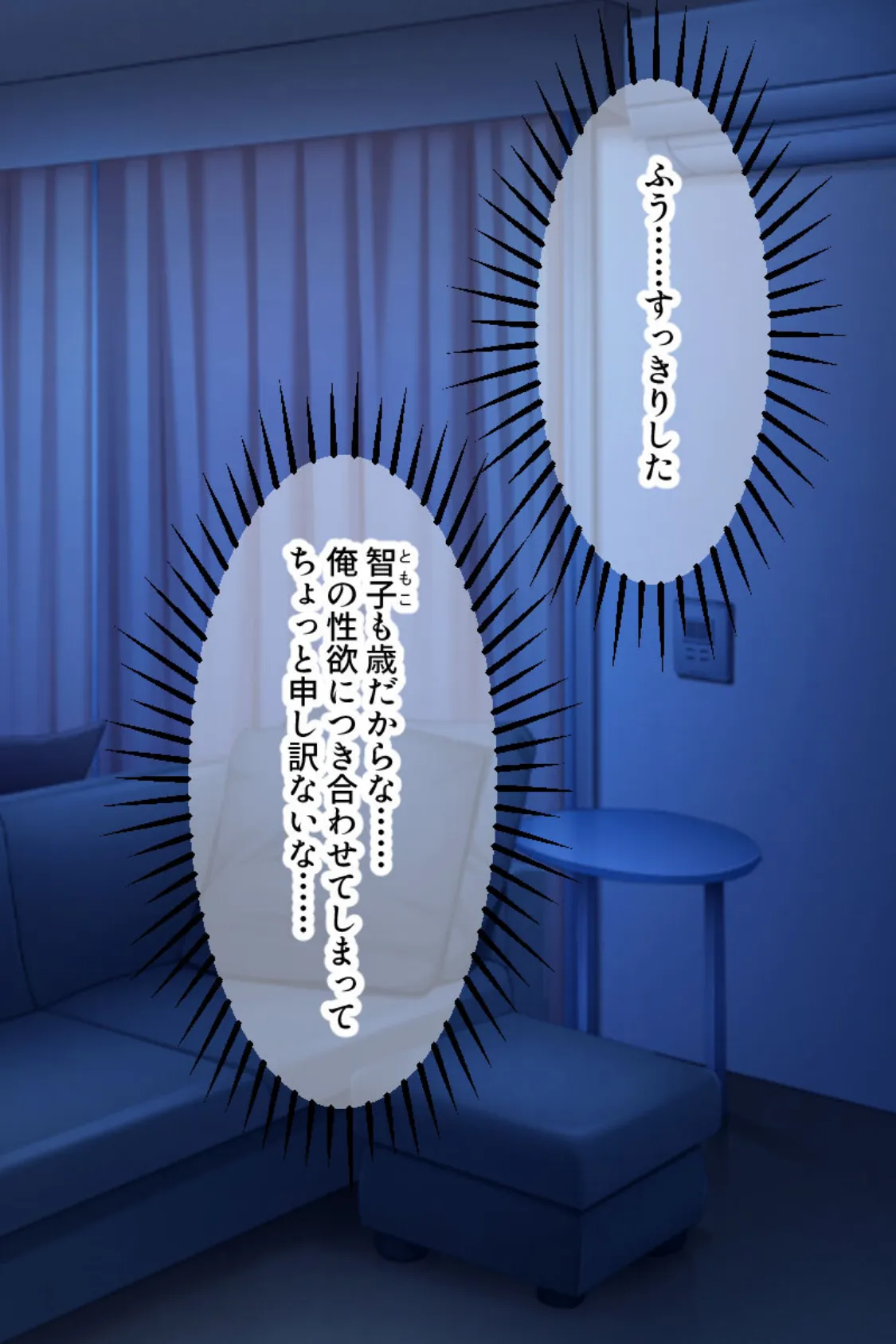 旦那様では濡れないのです! 〜義父との激しい営みに夢中になる嫁〜 モザイク版 2ページ