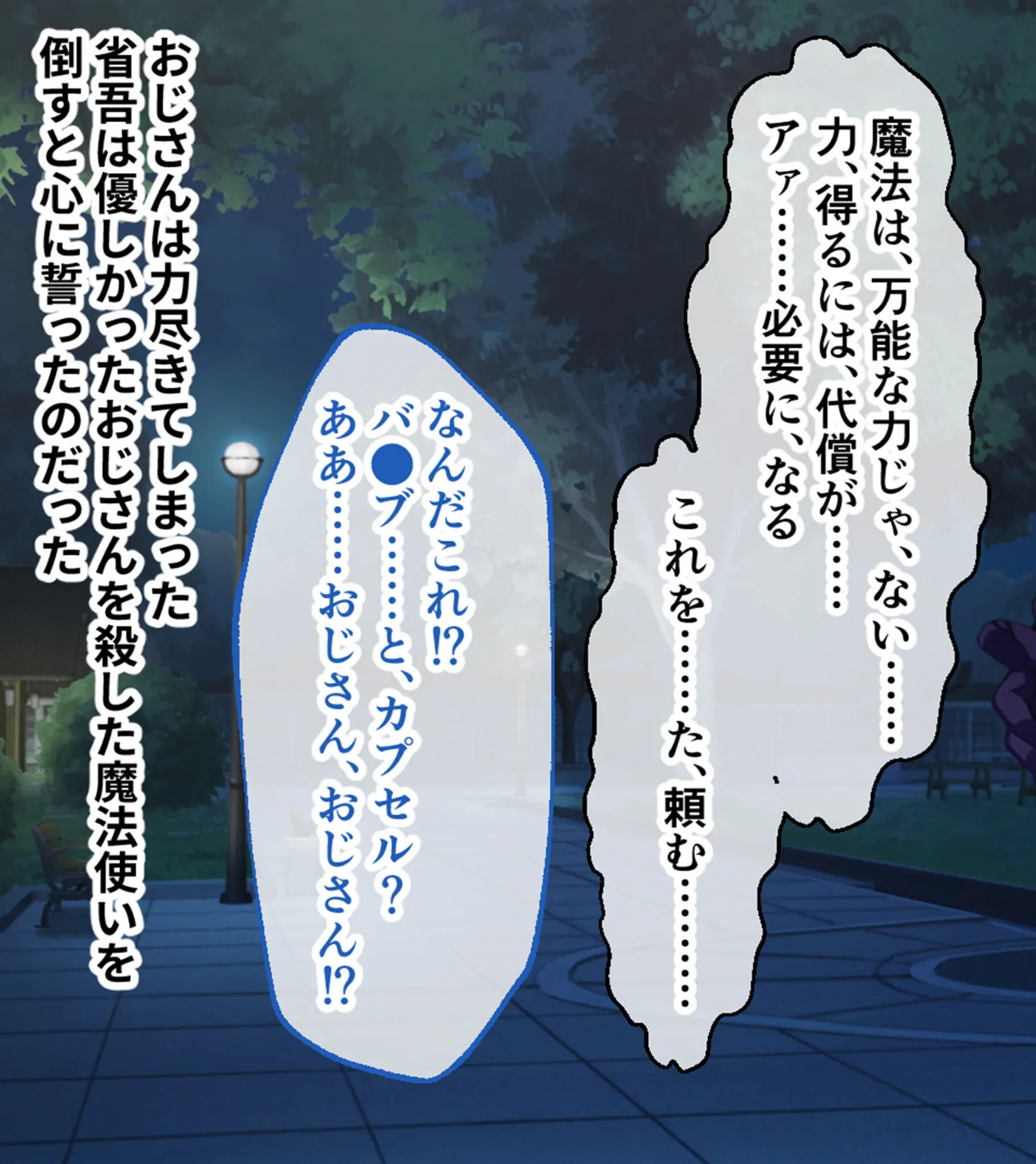 魔法少女をムチャクチャ倒したい! 〜敗北ヒロインによる肉欲ハーレム完成〜 7ページ