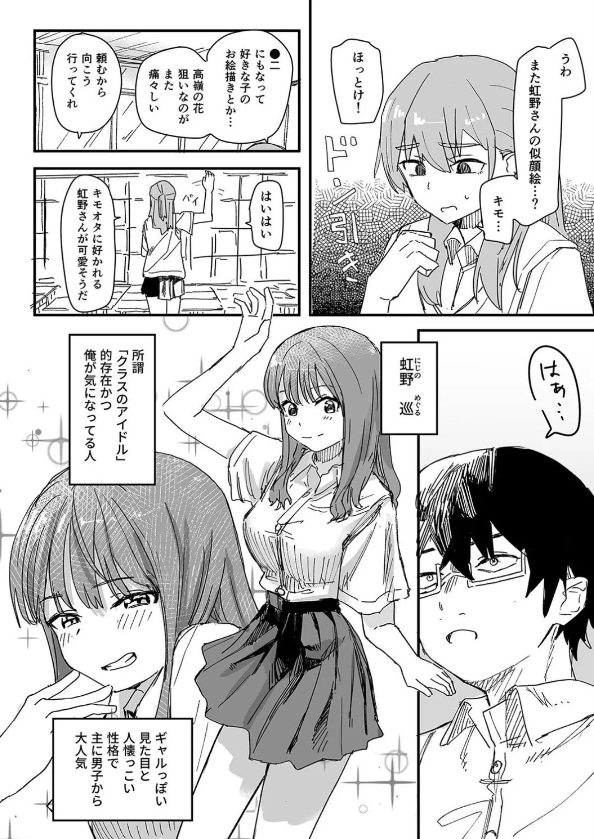 催●アプリが本物かもしれないので使ってみる(1) 4ページ