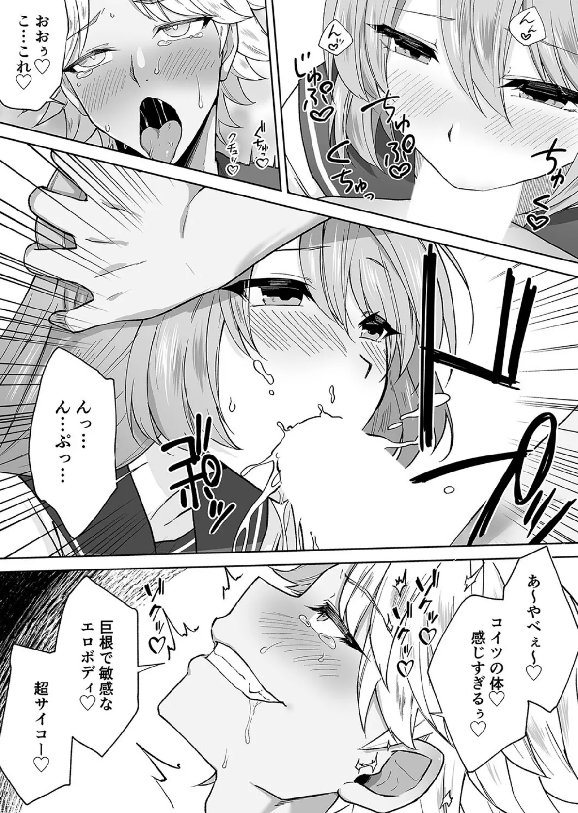 女子校生潜入ルポ -犯罪者が女の子に憑依してみた-(4) 5ページ