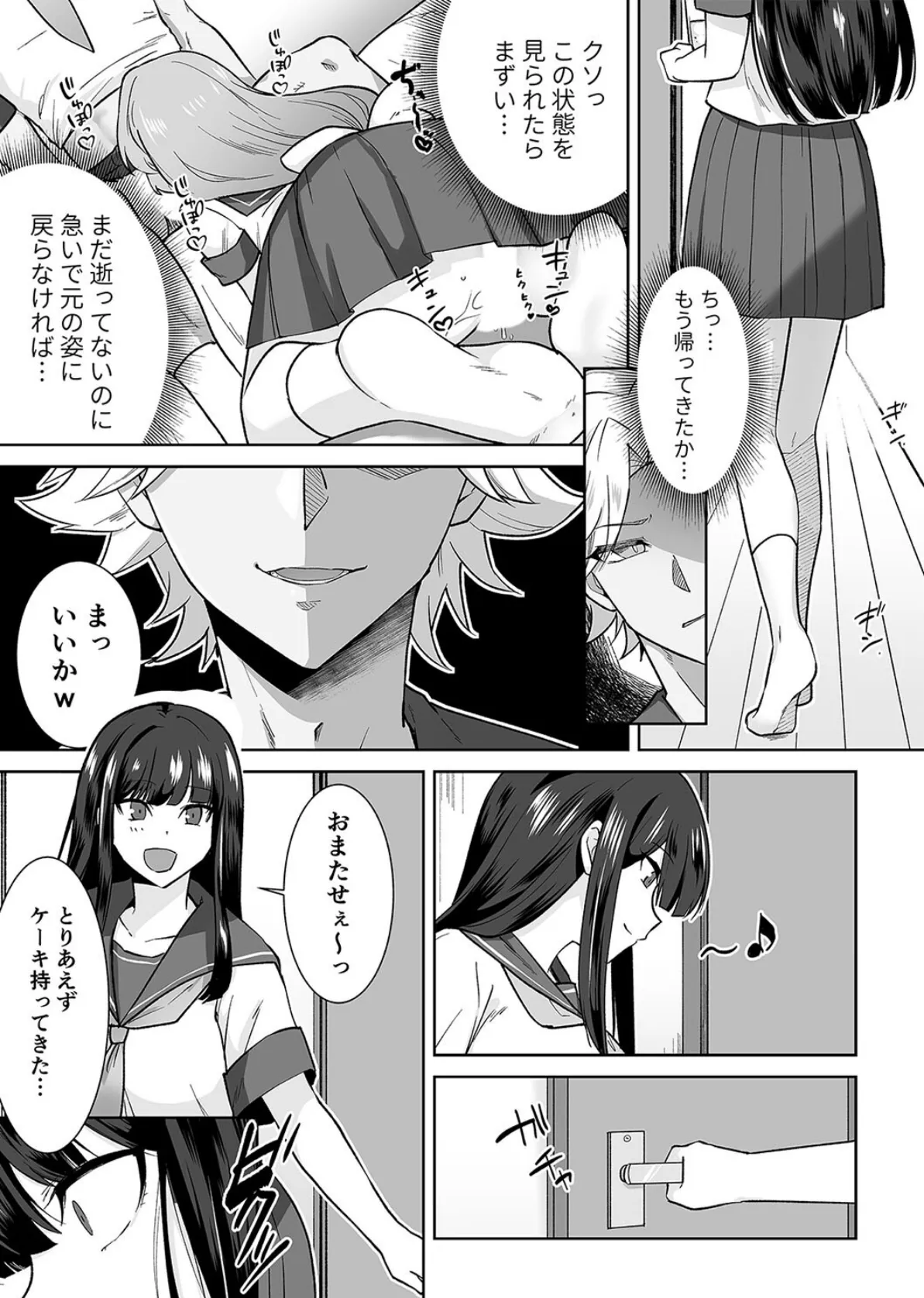 女子校生潜入ルポ -犯罪者が女の子に憑依してみた-(4) 6ページ