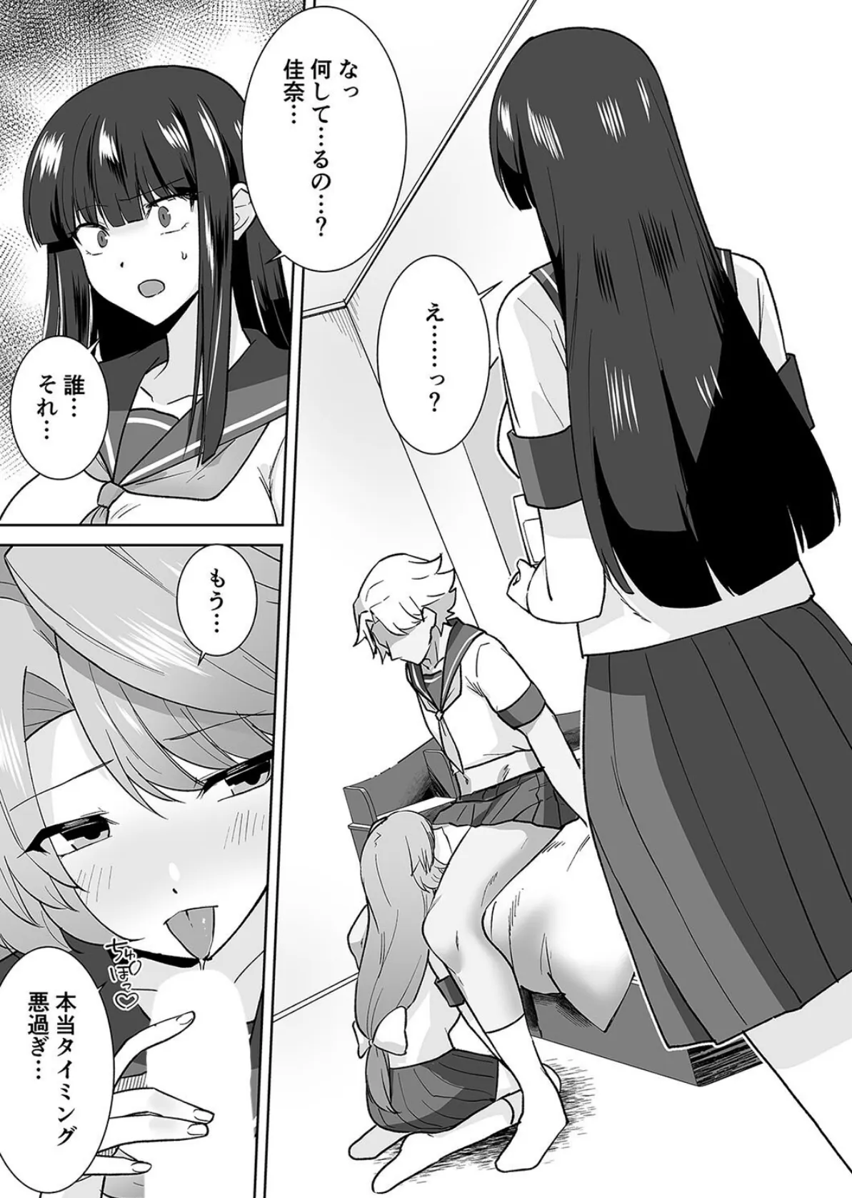 女子校生潜入ルポ -犯罪者が女の子に憑依してみた-(4) 7ページ