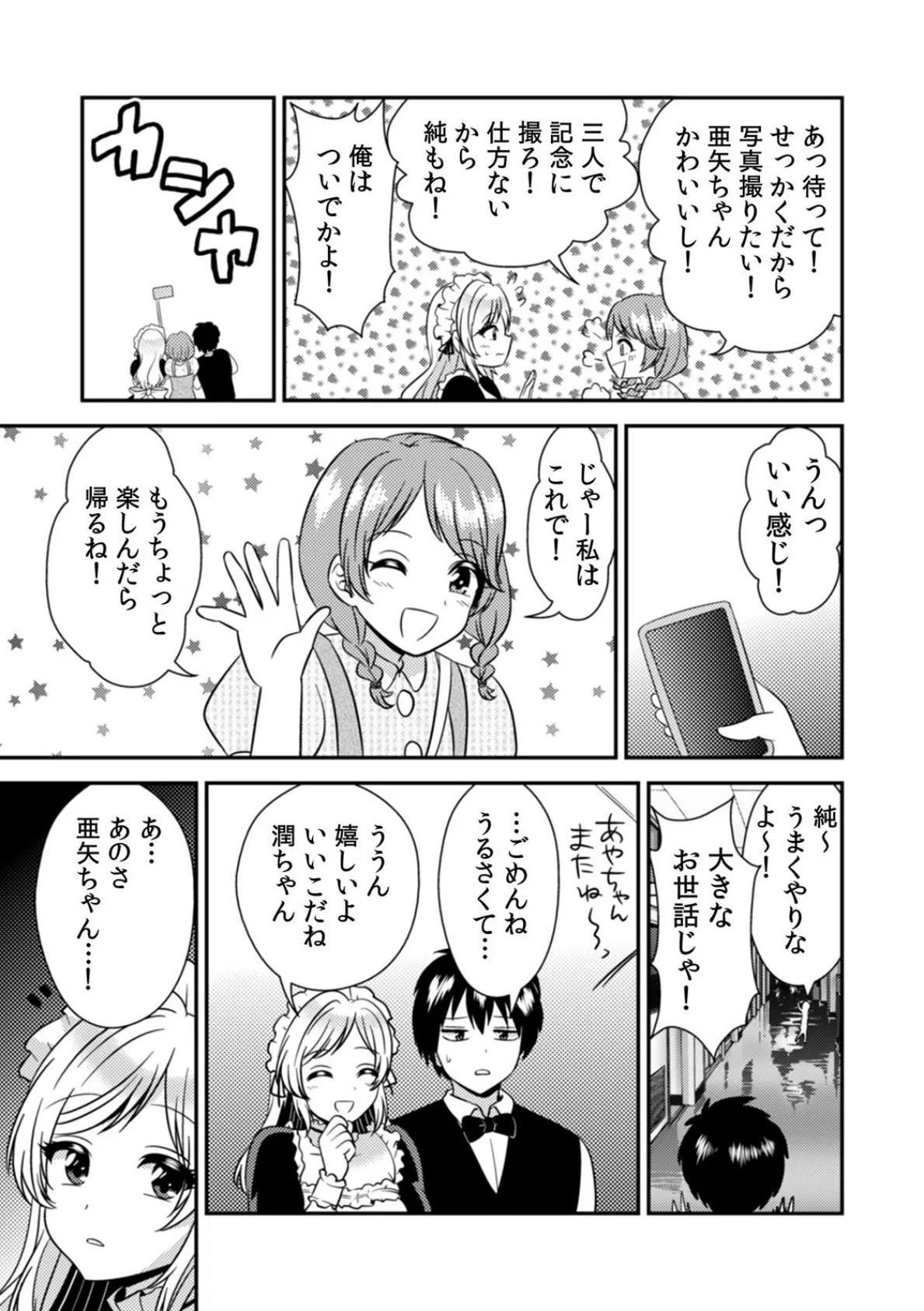 エッチの相手…間違えちゃった!?〜修学旅行でヤンキー娘と初体験〜【合本版】 (4) 5ページ