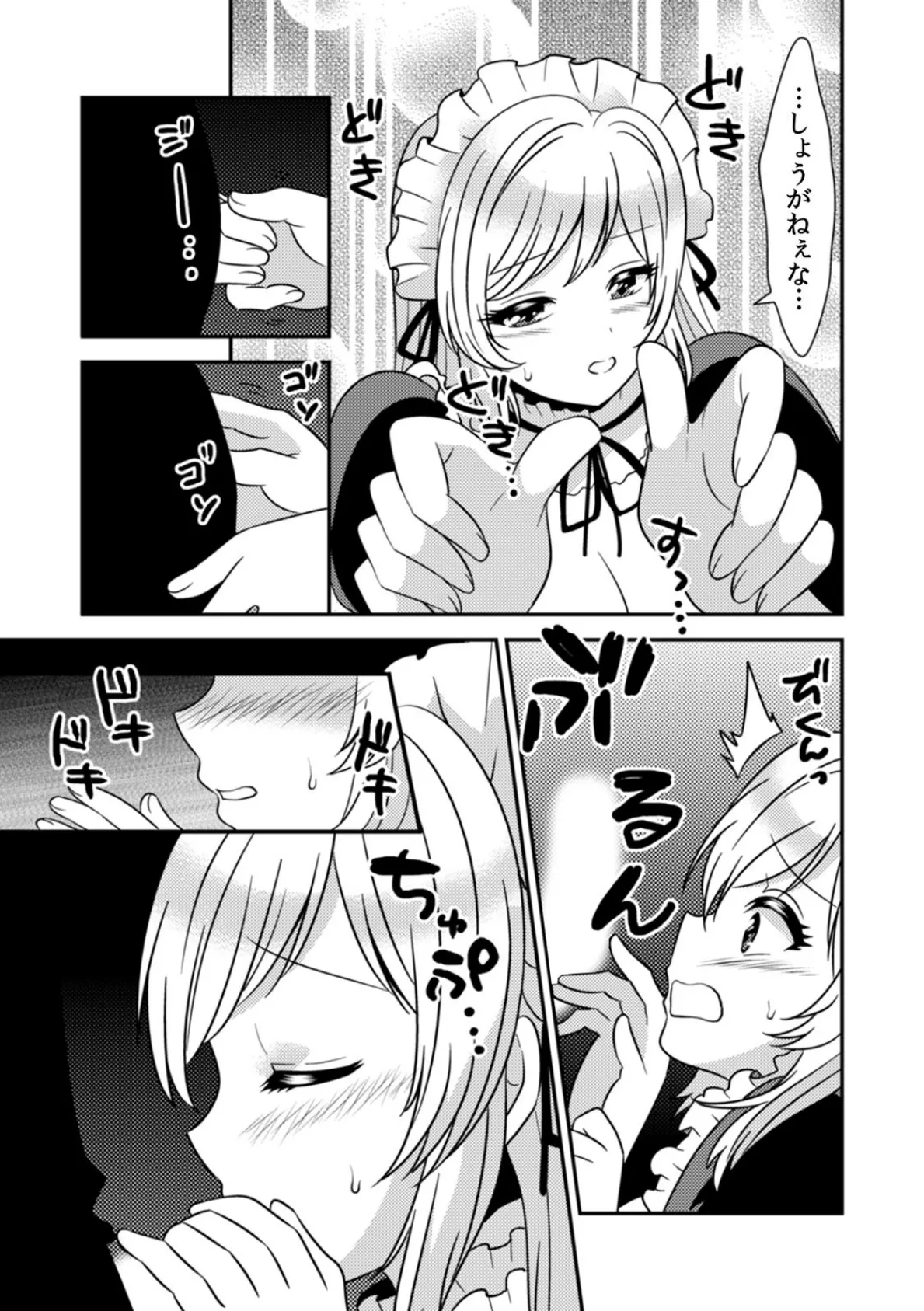 エッチの相手…間違えちゃった!?〜修学旅行でヤンキー娘と初体験〜【合本版】 (4) 9ページ