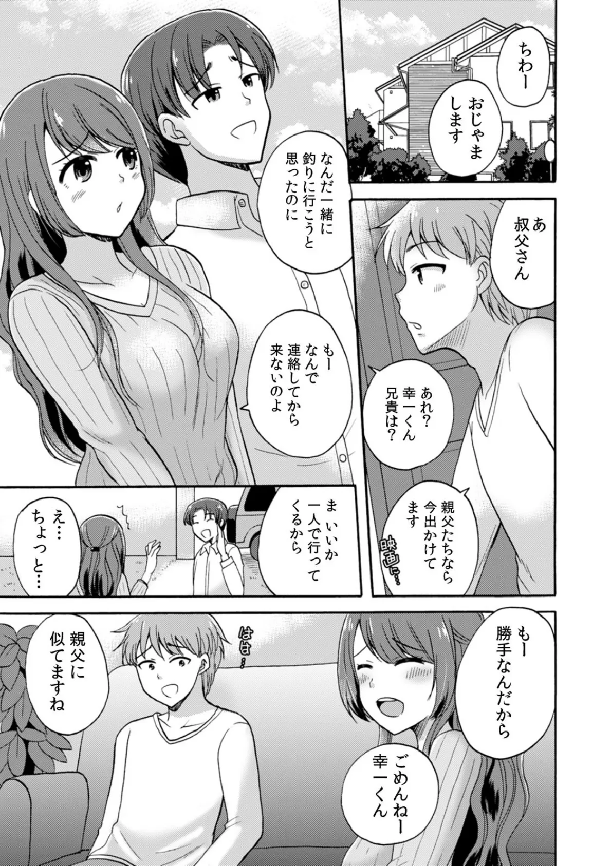 「そんなに激しくしたらっ…夫が起きちゃう!」飢えたレス妻を本気にさせるガチ突きピストン (2) 3ページ