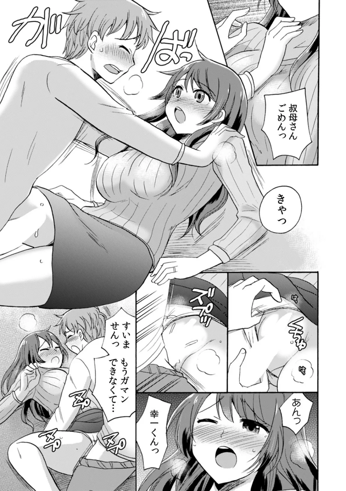 「そんなに激しくしたらっ…夫が起きちゃう!」飢えたレス妻を本気にさせるガチ突きピストン (2) 7ページ