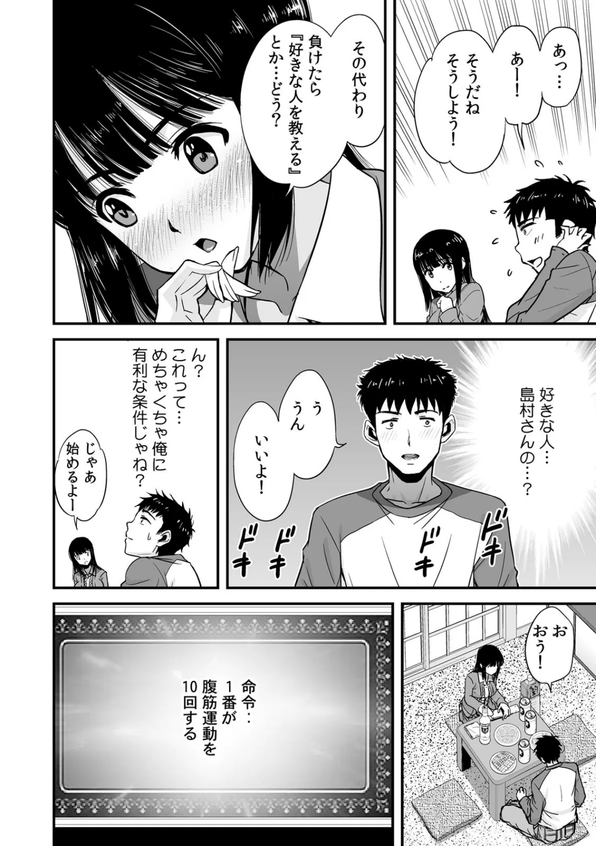 酔って二人で王様ゲーム!?〜命令だから…揉んでもいいよね?〜【合本版】 8ページ