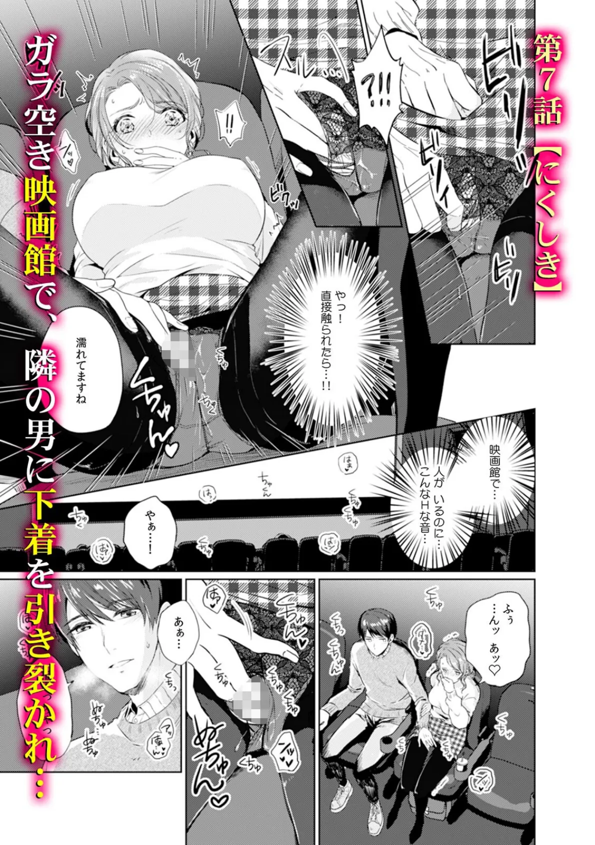 彼女が痴●で濡れるまで〜知らない人に…イカされちゃう!〜 (2) 2ページ