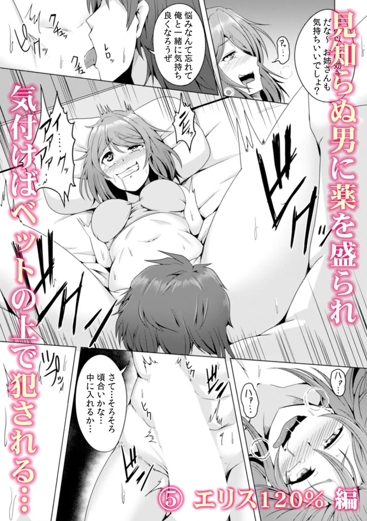 媚薬の力で超敏感! のけ反るほどイっちゃうキ●SEX 6ページ