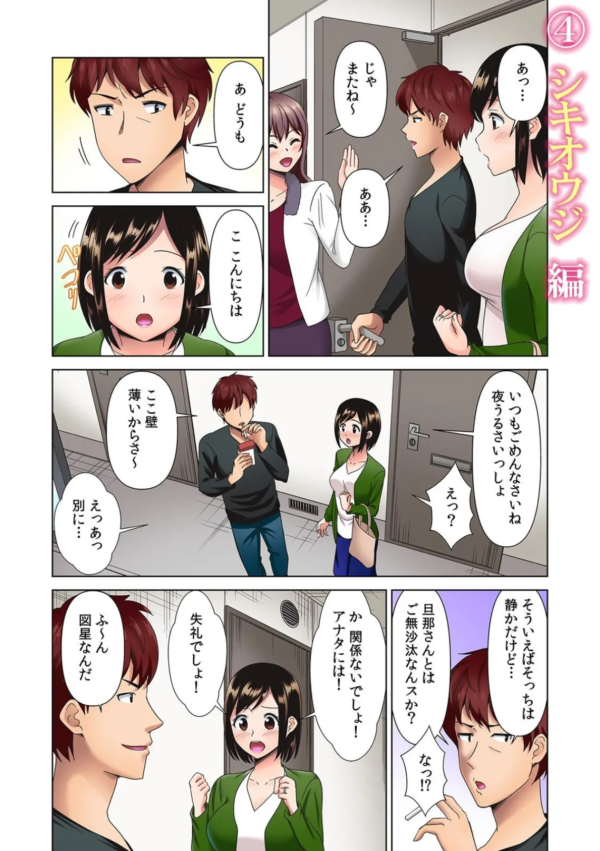 「抱いてくれないアナタ(夫)のせいよ…」人妻たちの浮気セックス【フルカラー】 8ページ