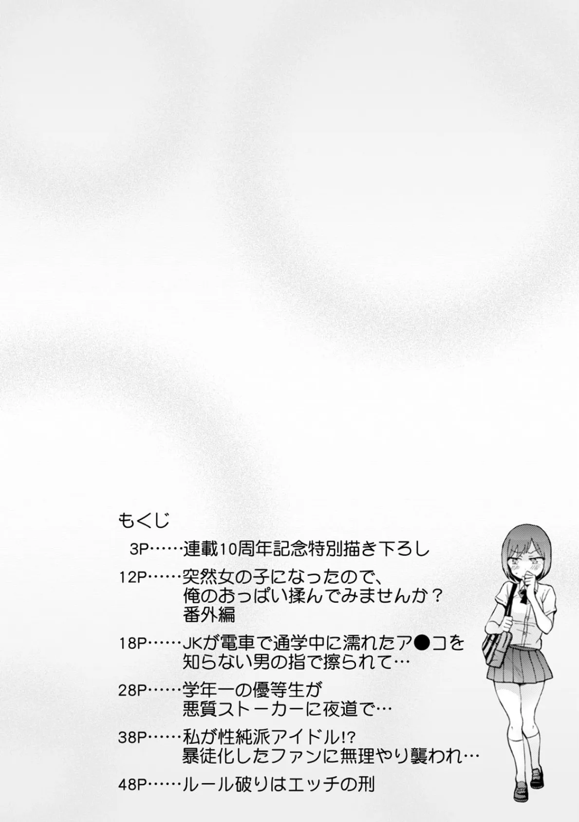 突然女の子になってから10年経ったので、俺のおっぱいもっと揉んでみませんか?〜永田まりあ短編作品集〜 2ページ