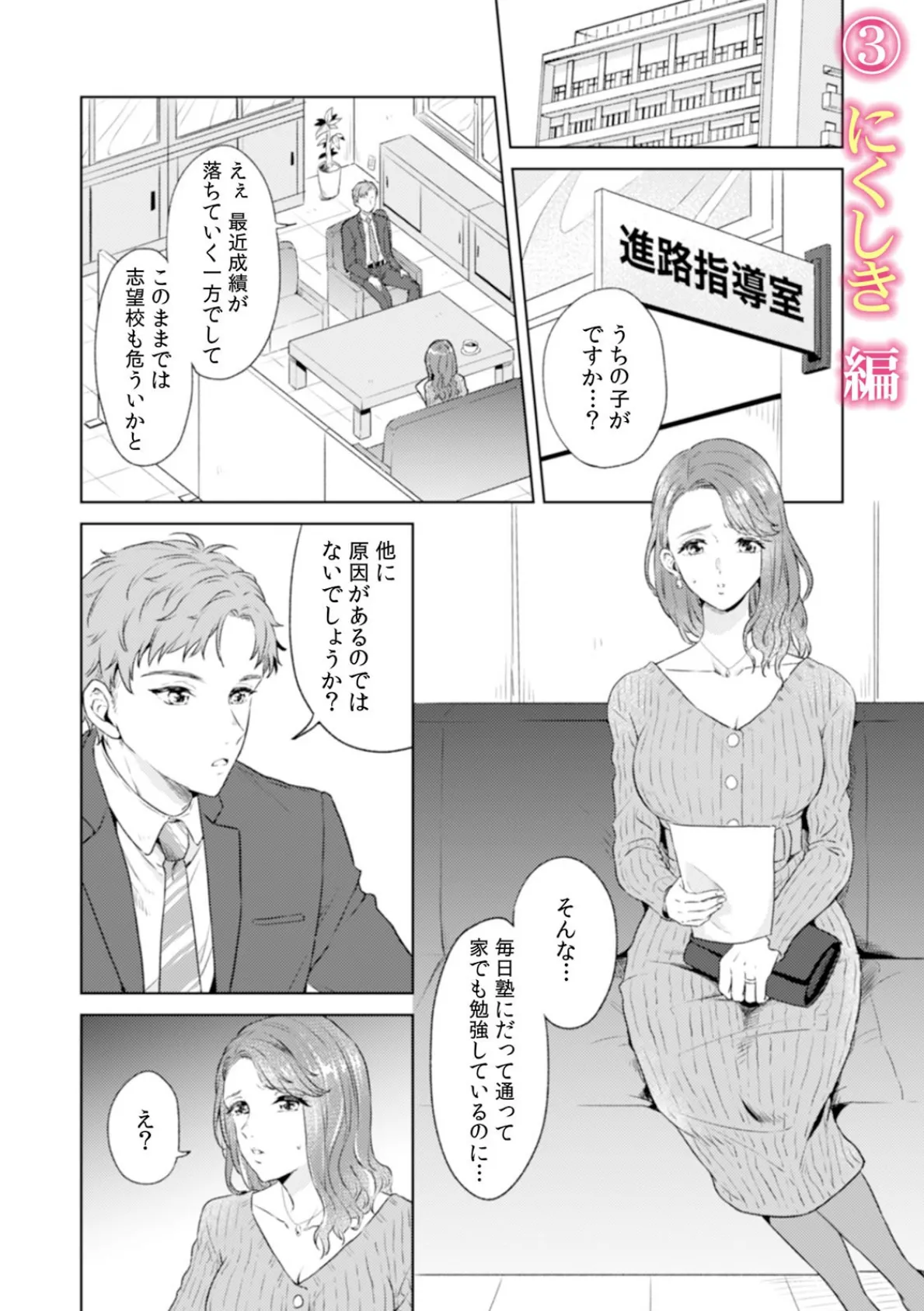 性欲に屈した禁断の関係「私たち…絶対にシちゃだめなのにっ!」 6ページ