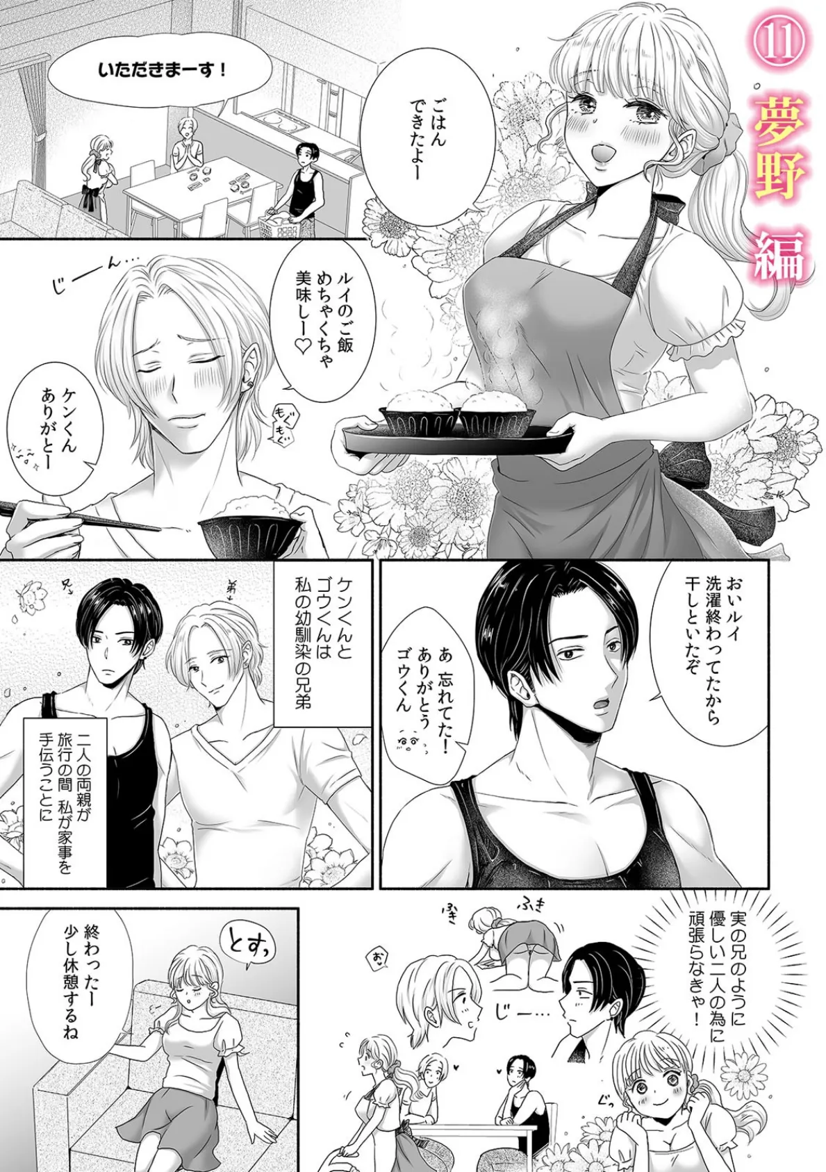 「奥のコリもほぐしますね…」腰が浮くほどイカされる濡れトロSEXマッサージ (2) 10ページ