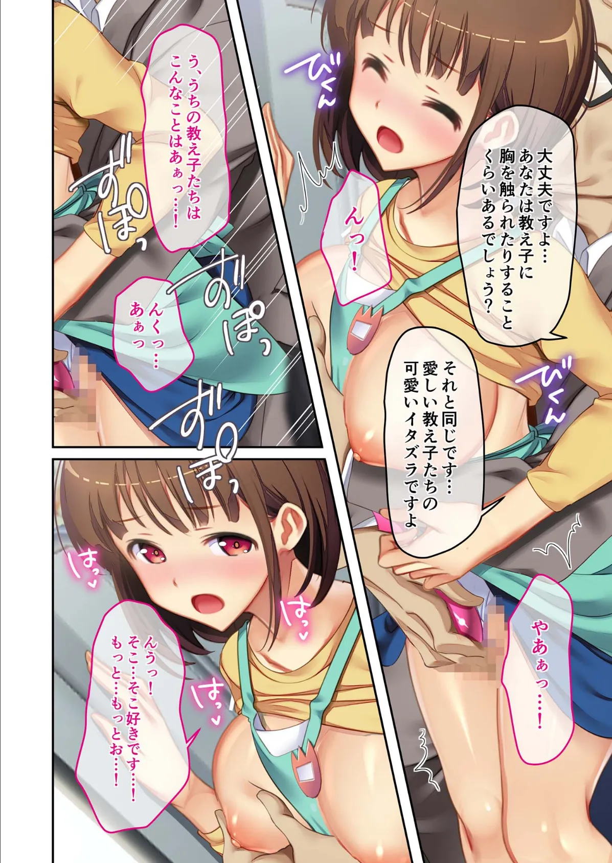 満車率300% 〜敏感美乳の保母さんに痴●マッサージ〜【単話】(3) モザイク版 6ページ