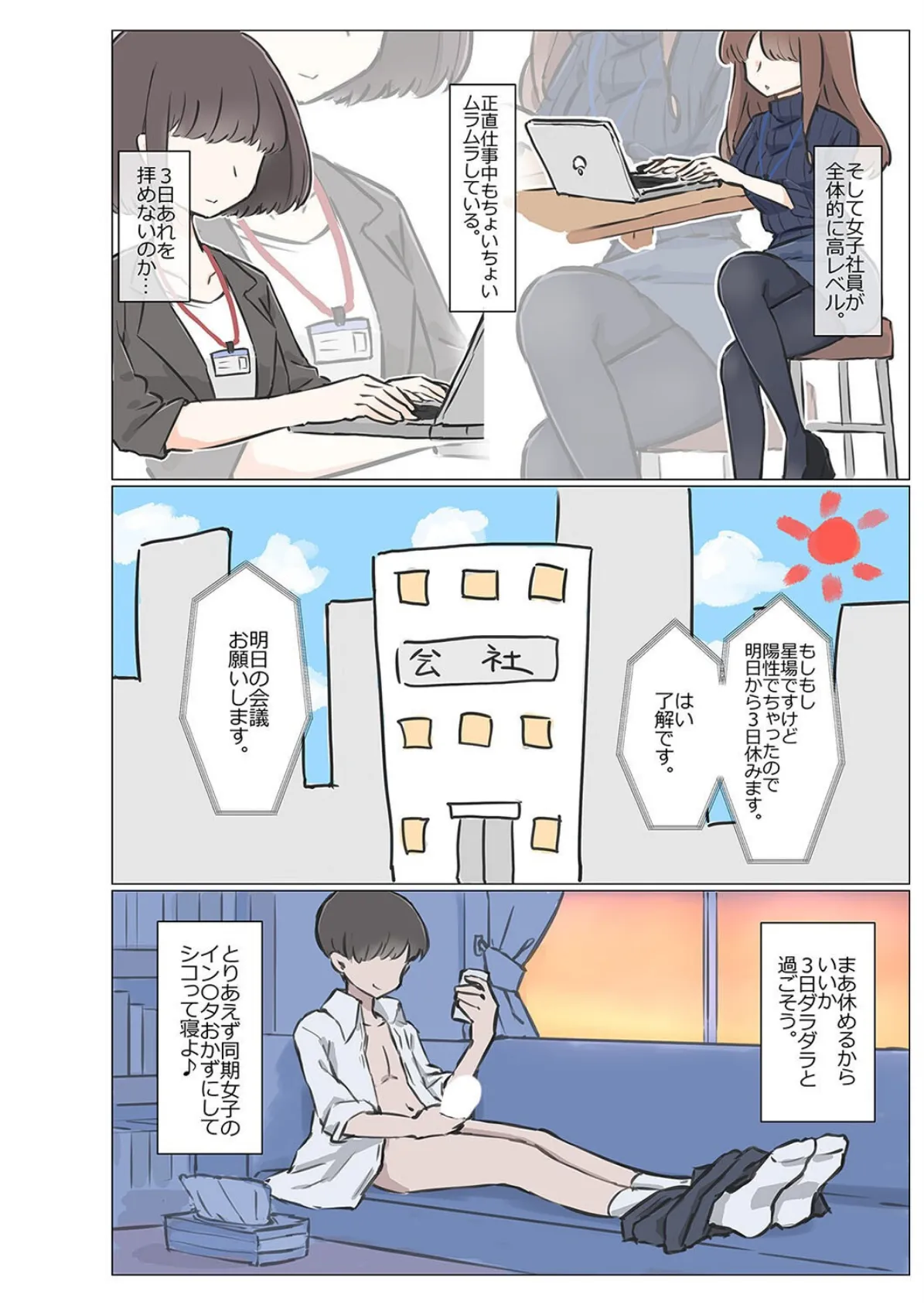 男子の少ない学校で女子の性欲処理するお仕事(2) 4ページ