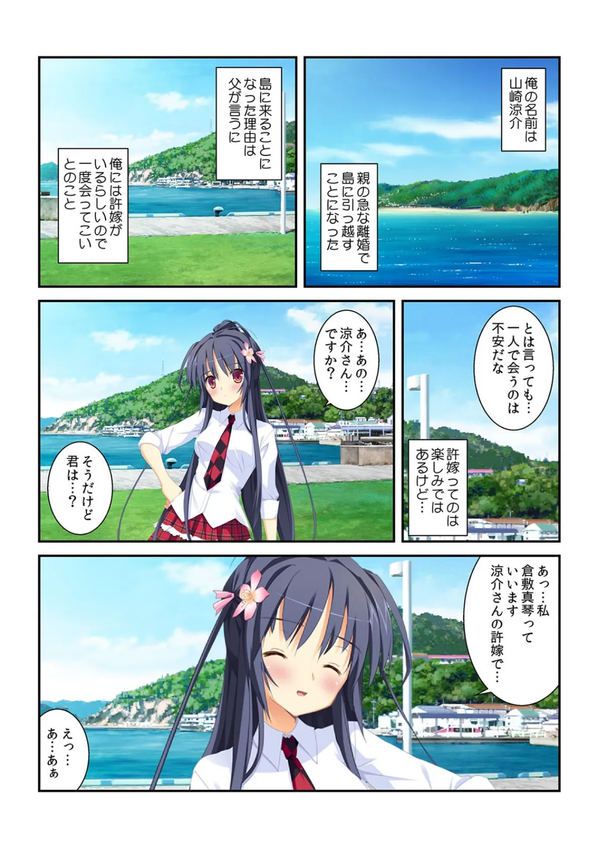 エッチの相性がイイ方が許嫁って…マジですか!?【フルカラー】 3ページ