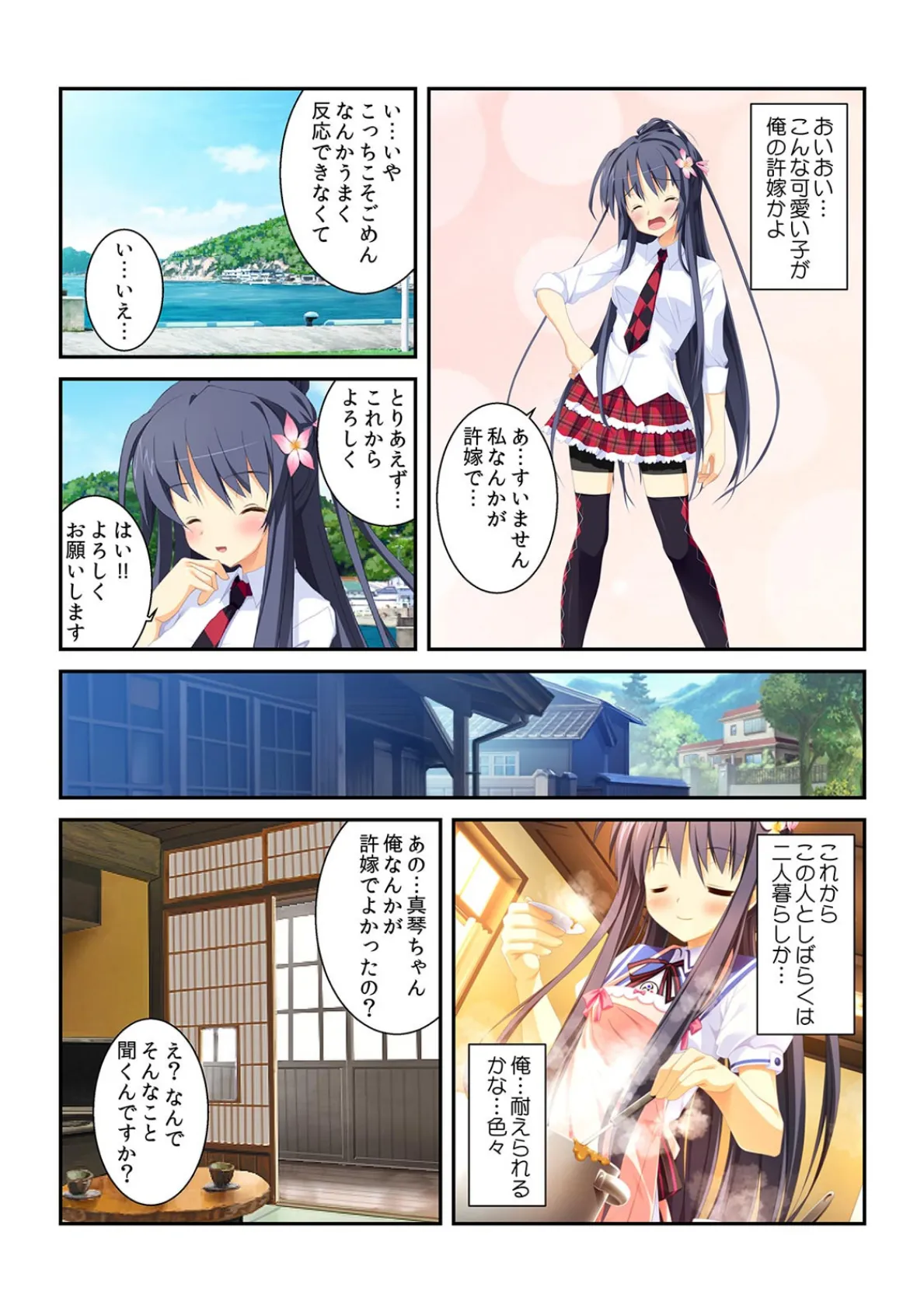 エッチの相性がイイ方が許嫁って…マジですか!?【フルカラー】 4ページ