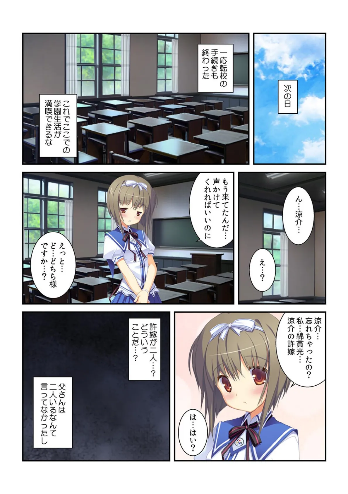 エッチの相性がイイ方が許嫁って…マジですか!?【フルカラー】 6ページ