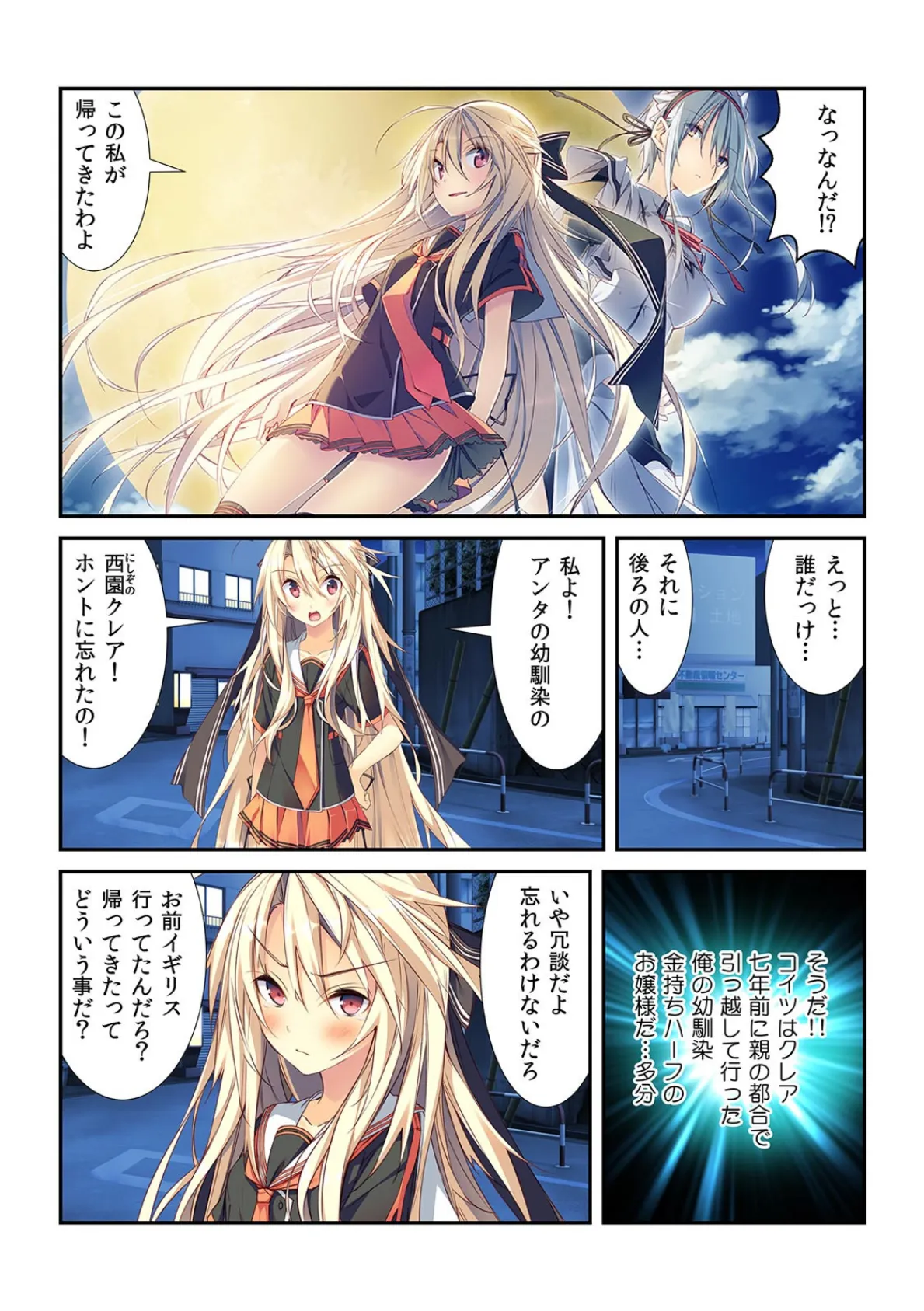 俺の嫁候補たちがエロすぎる!〜ナカに出したんだから責任とって…ね?〜【フルカラー】 4ページ