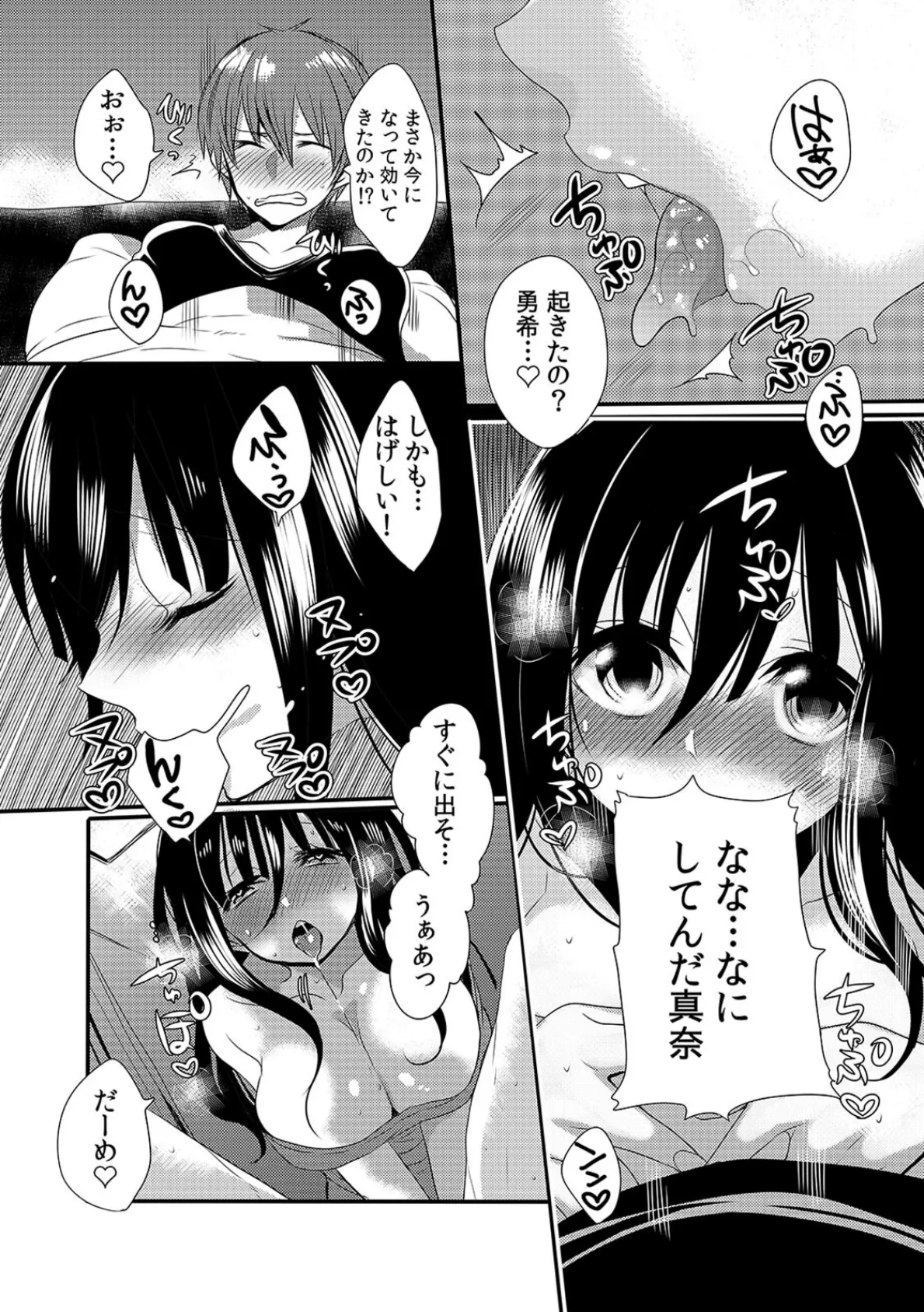 3・2・1で催●えっち!〜アナタはだんだんハメたくな〜る〜 4ページ