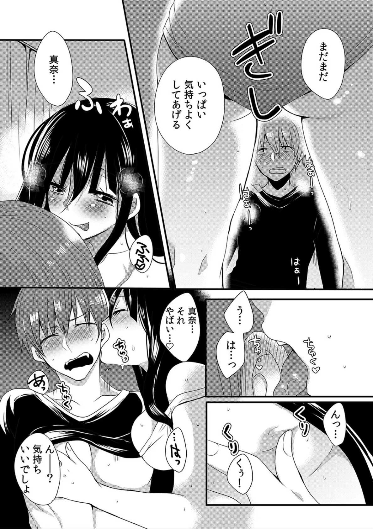 3・2・1で催●えっち!〜アナタはだんだんハメたくな〜る〜 5ページ