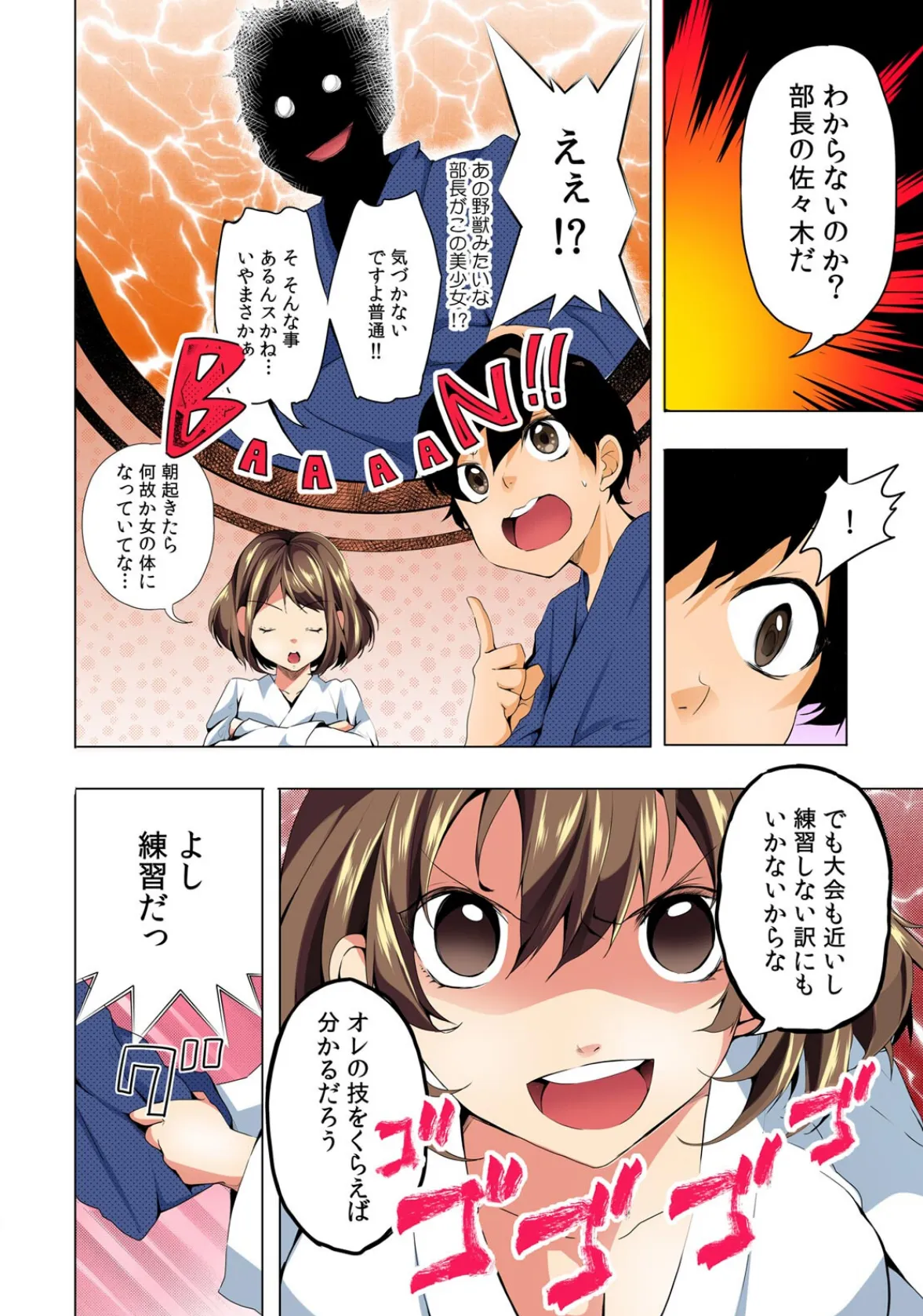 にょっぱい、つゆだく。〜女になった俺のアソコが濡れすぎて困る〜【フルカラー】 (1) 4ページ