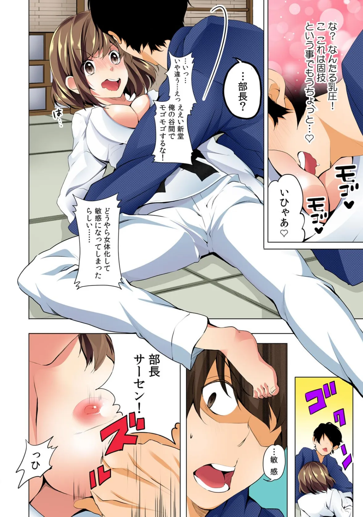 にょっぱい、つゆだく。〜女になった俺のアソコが濡れすぎて困る〜【フルカラー】 (1) 6ページ