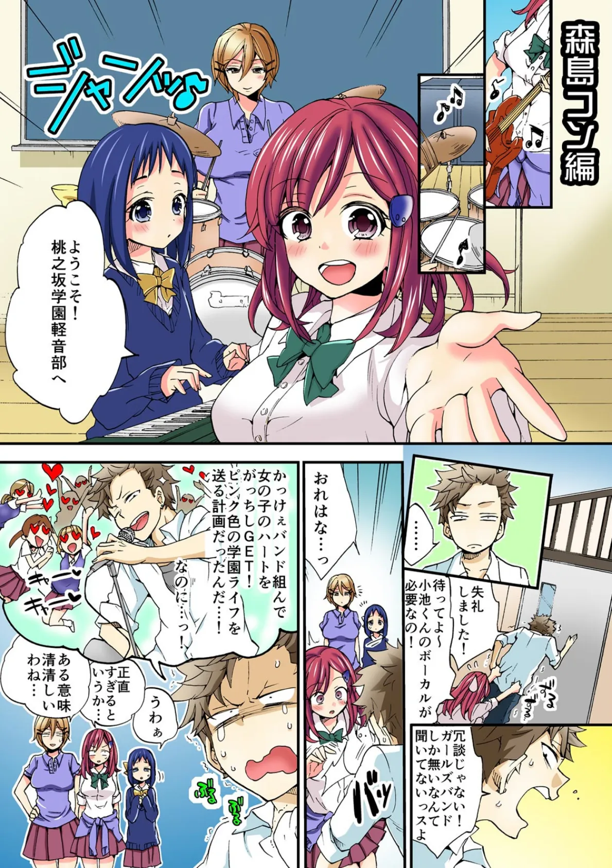 女子たちが俺のを咥えたまま放してくれないっ!【フルカラー】 3ページ