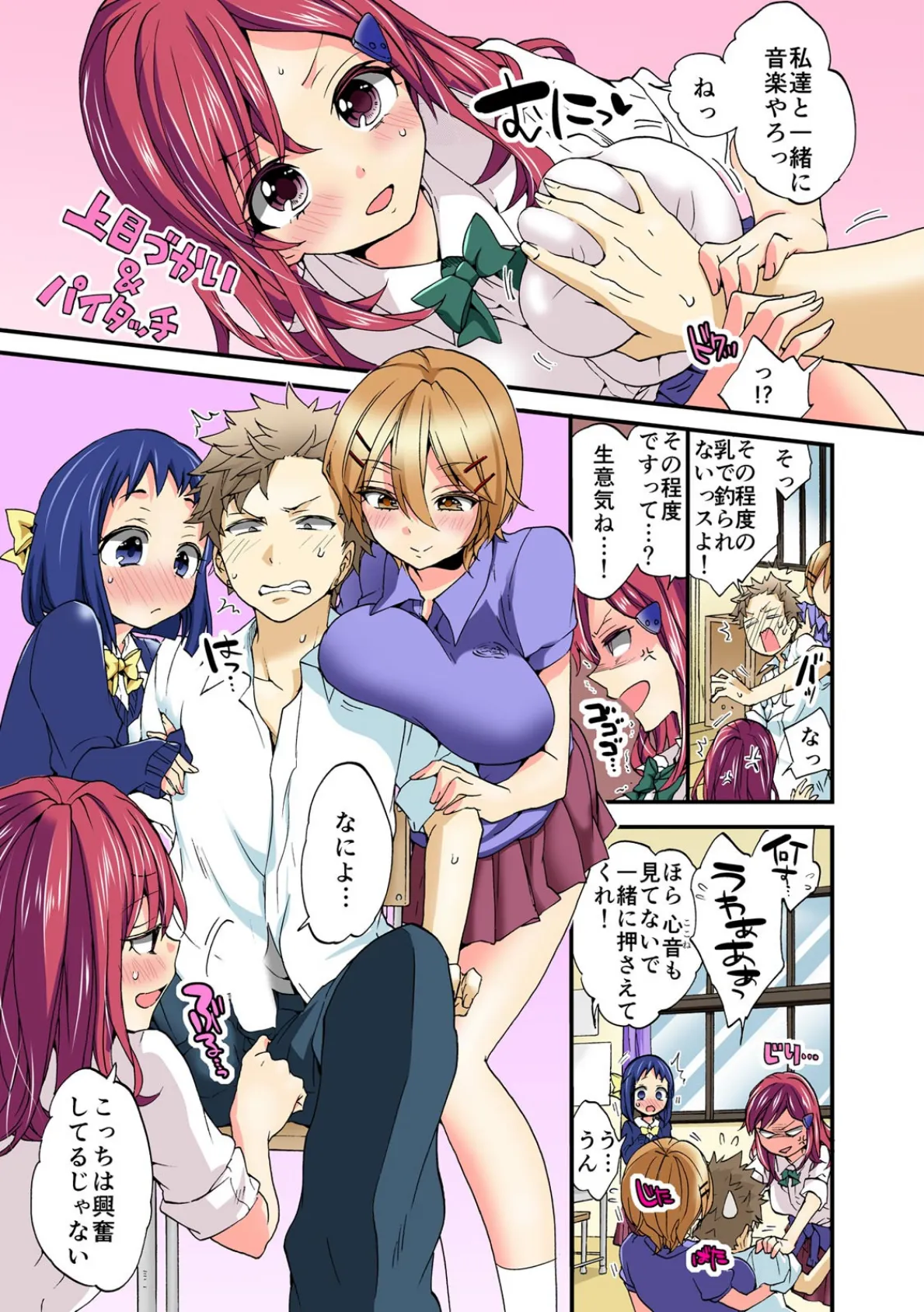 女子たちが俺のを咥えたまま放してくれないっ!【フルカラー】 5ページ