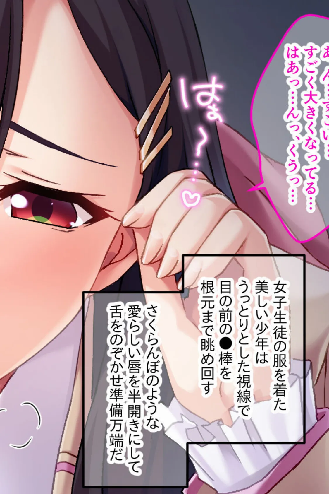 絶頂!男の娘伝説☆尻太郎 〜♂汁まみれの極楽メス堕ち旅〜 モザイク版 2ページ