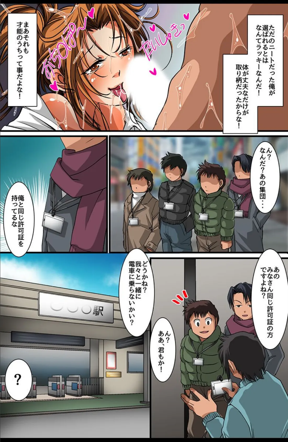 何シても許される!セックス許可証 洗脳シール 透明アプリ 7ページ